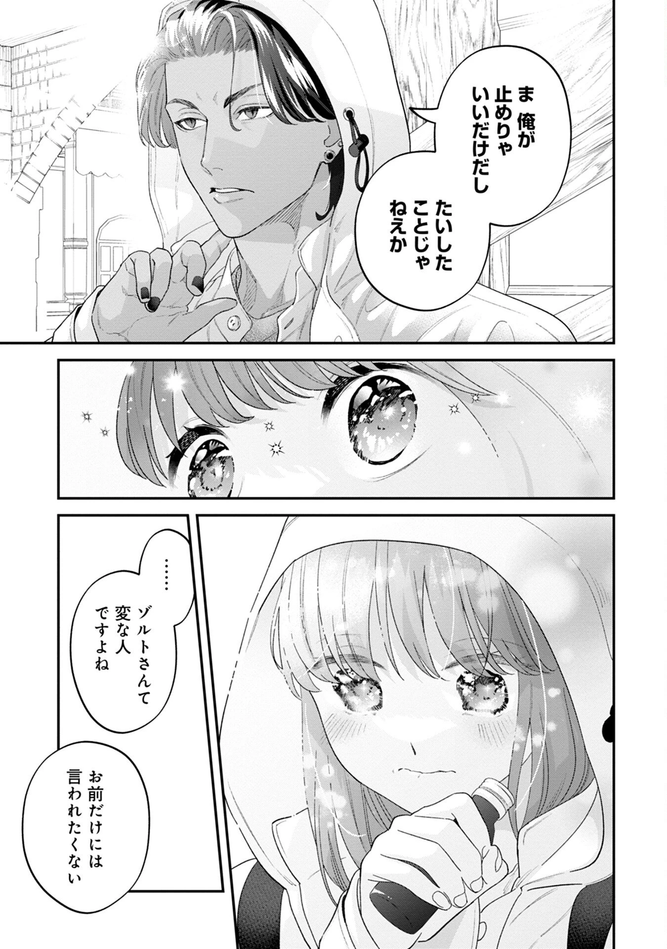 魔王城の料理番 〜コワモテ魔族ばかりだけど、ホワイトな職場です〜 第5話 - 21