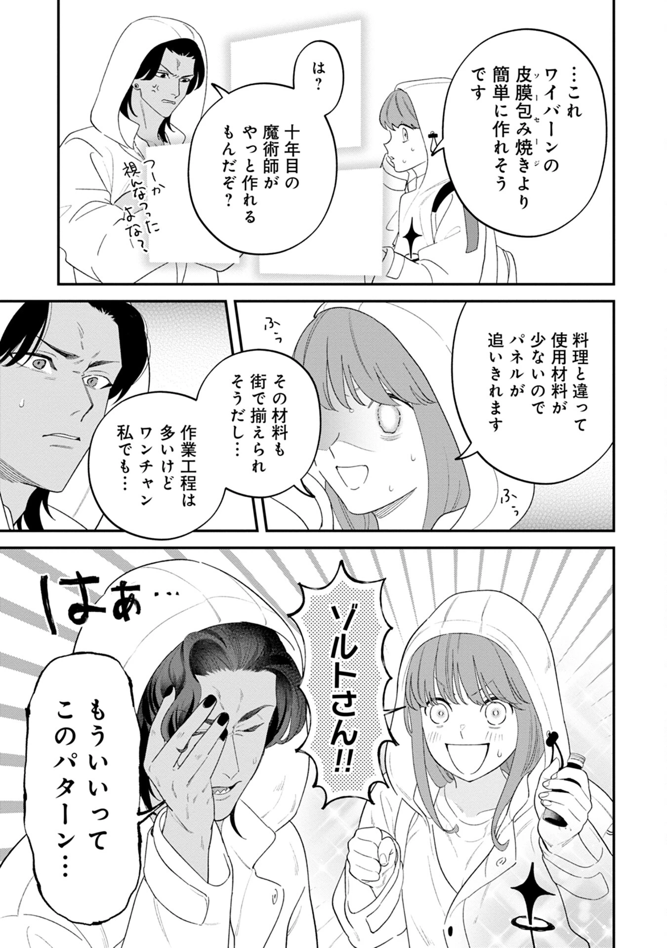 魔王城の料理番 〜コワモテ魔族ばかりだけど、ホワイトな職場です〜 第5話 - 23