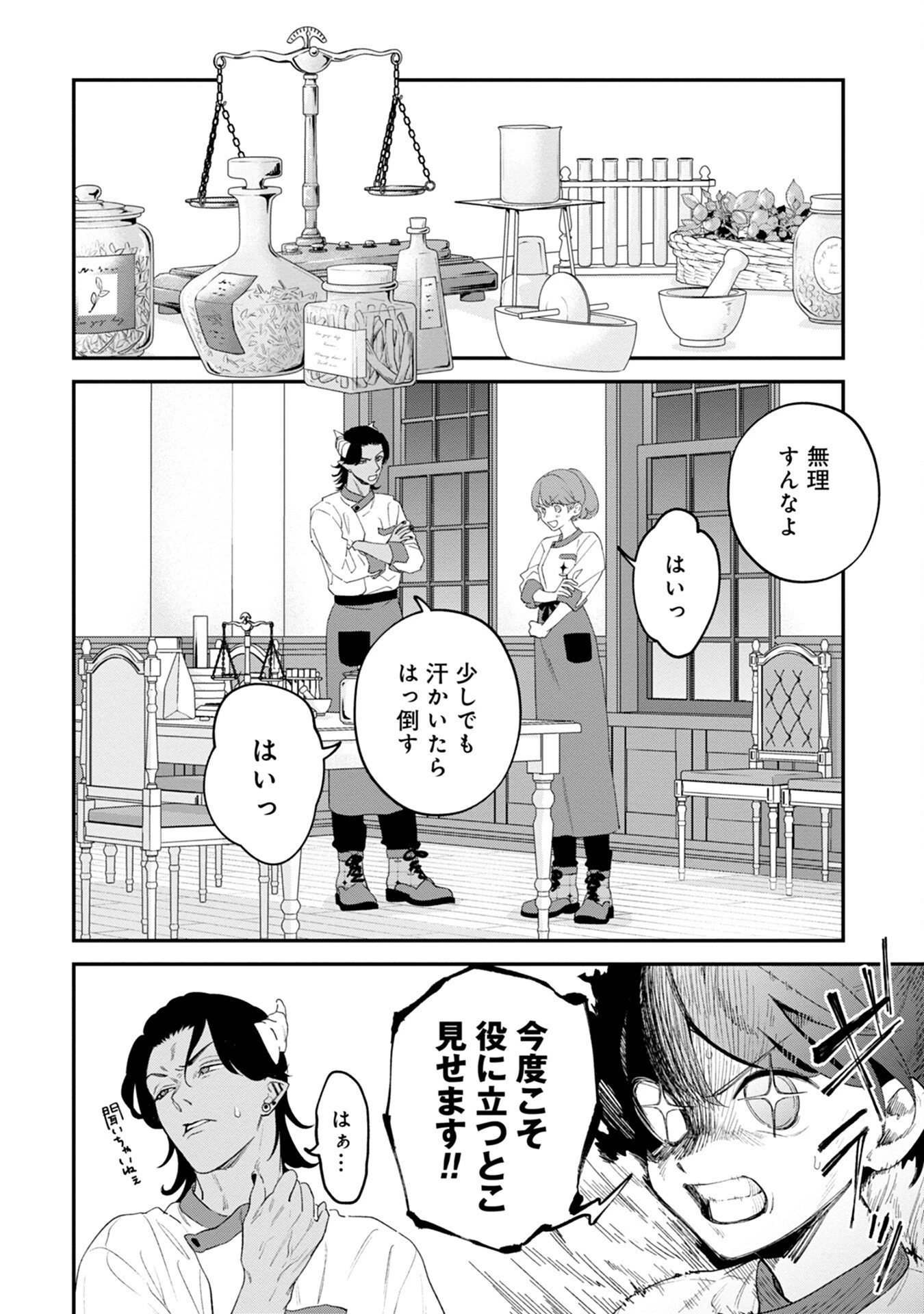 魔王城の料理番 〜コワモテ魔族ばかりだけど、ホワイトな職場です〜 第5話 - 24