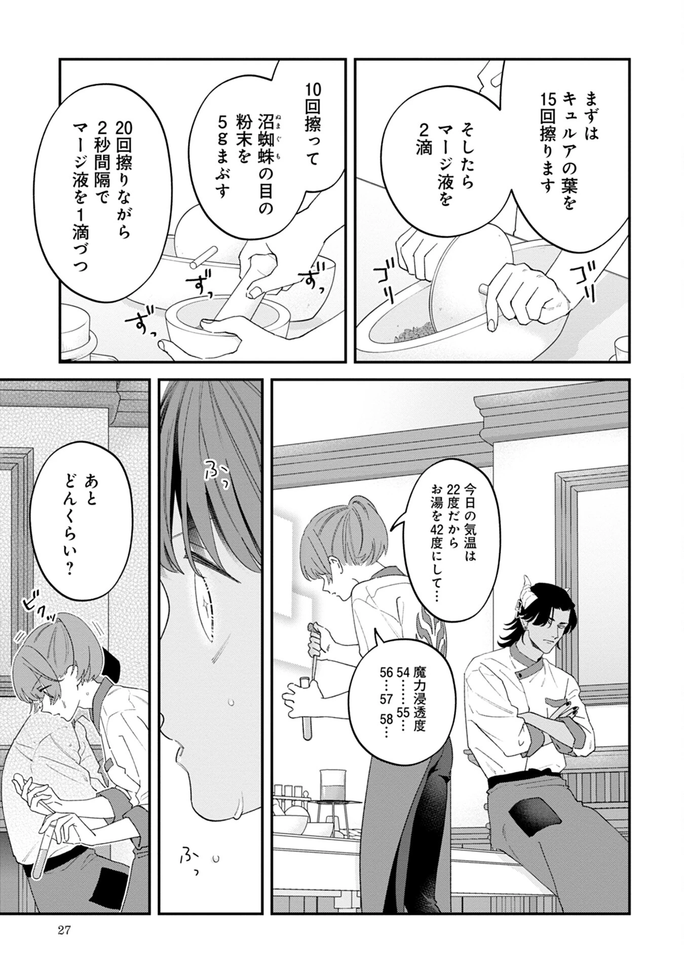 魔王城の料理番 〜コワモテ魔族ばかりだけど、ホワイトな職場です〜 第5話 - 25