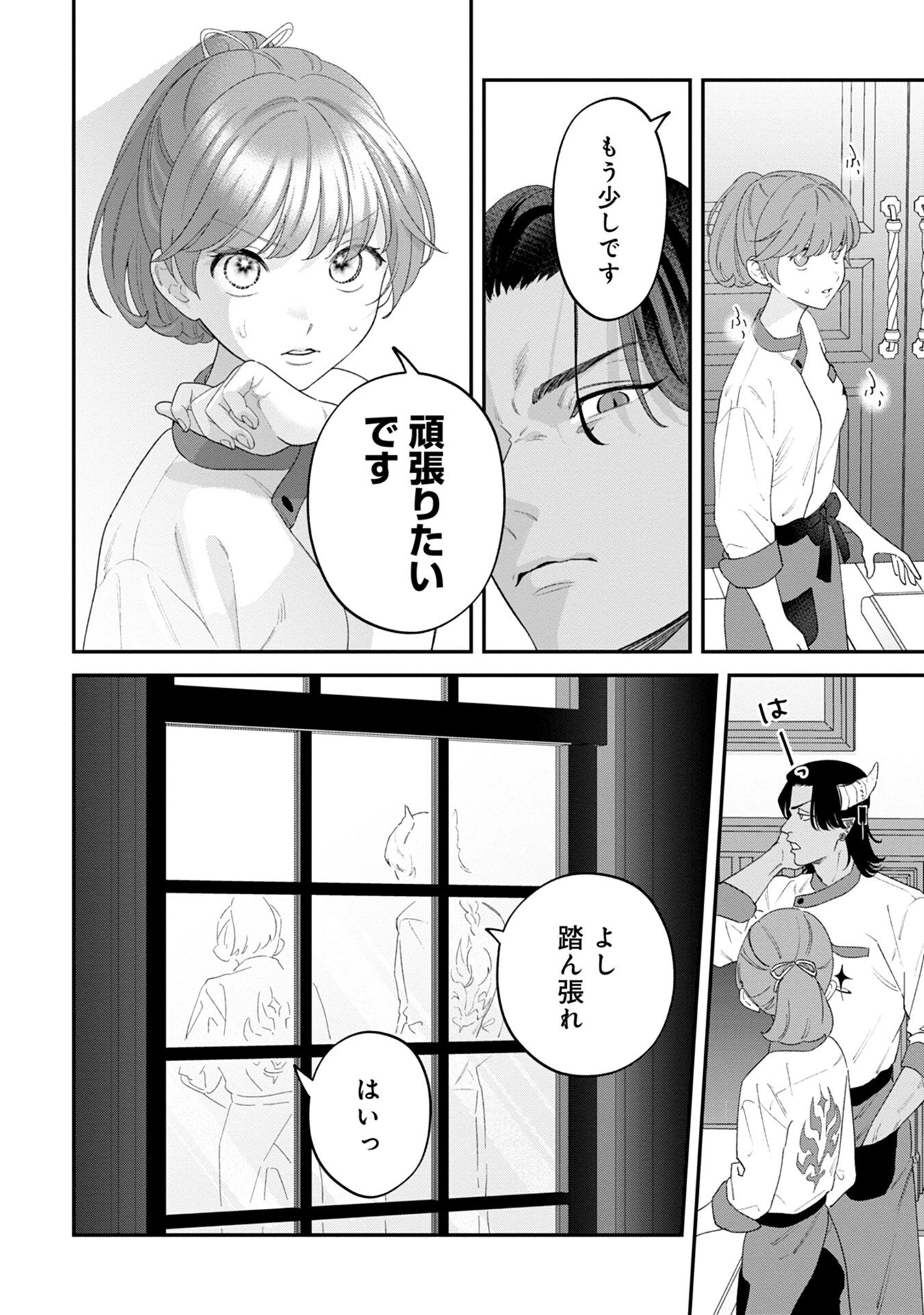 魔王城の料理番 〜コワモテ魔族ばかりだけど、ホワイトな職場です〜 第5話 - 26