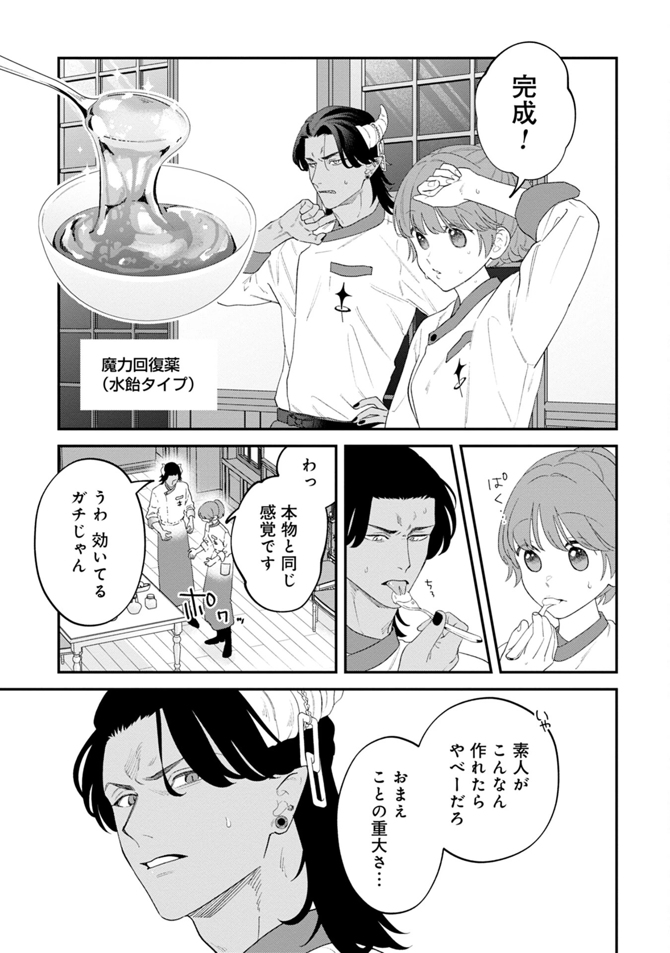 魔王城の料理番 〜コワモテ魔族ばかりだけど、ホワイトな職場です〜 第5話 - 27