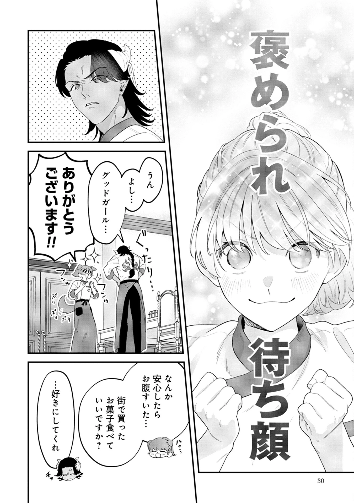魔王城の料理番 〜コワモテ魔族ばかりだけど、ホワイトな職場です〜 第5話 - 28