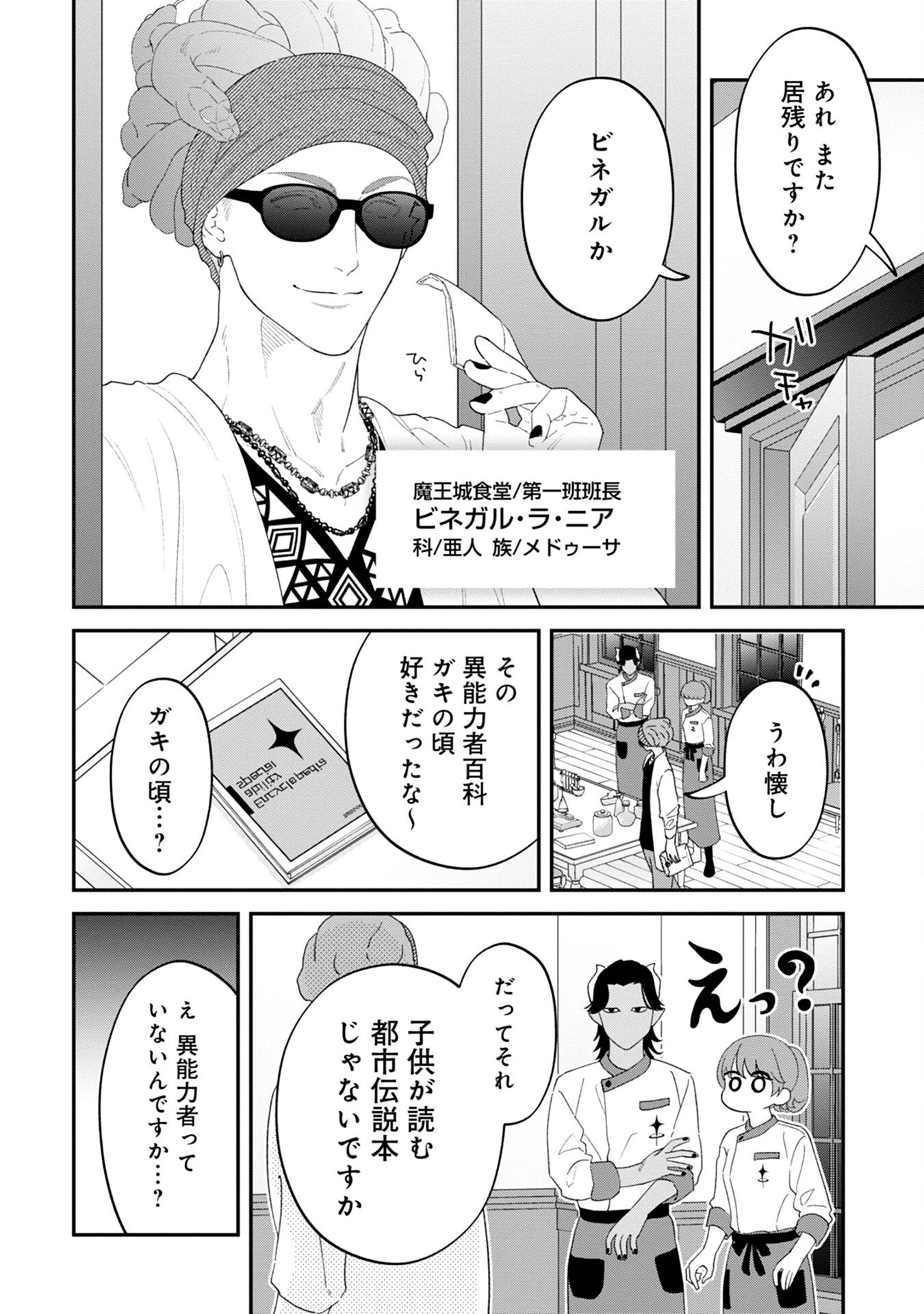 魔王城の料理番 〜コワモテ魔族ばかりだけど、ホワイトな職場です〜 第5話 - 30