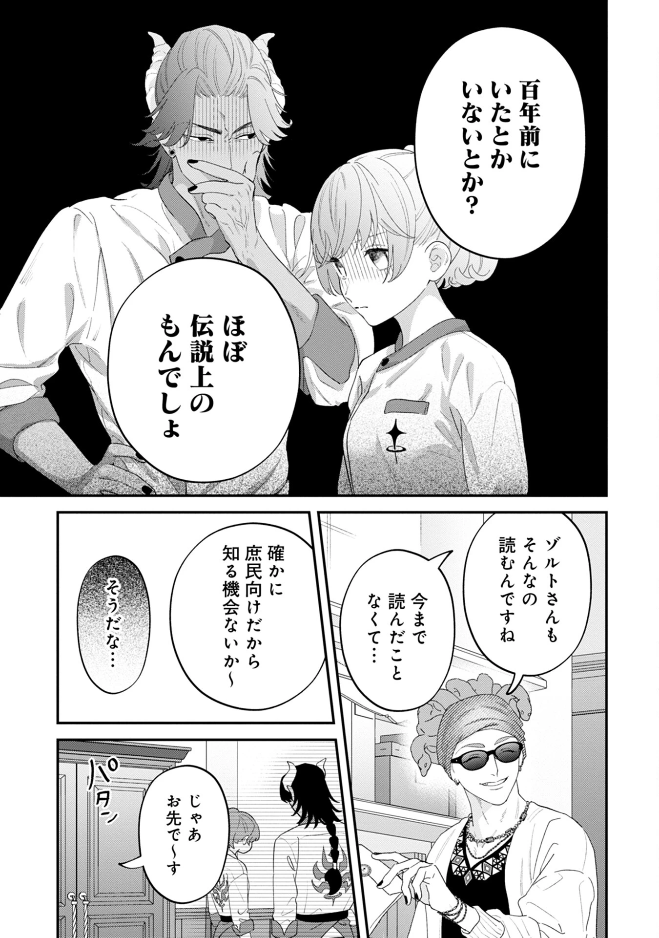 魔王城の料理番 〜コワモテ魔族ばかりだけど、ホワイトな職場です〜 第5話 - 31