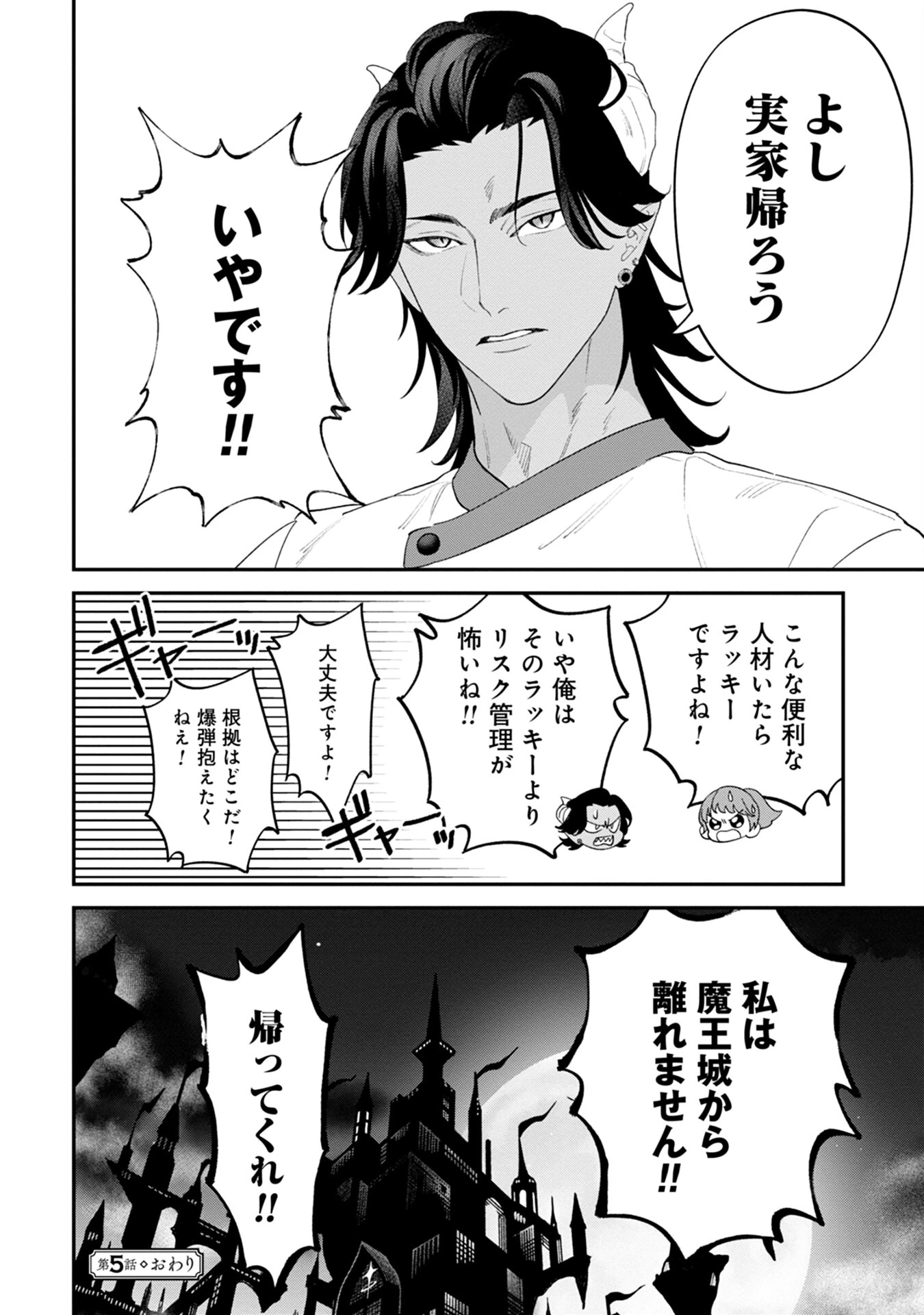 魔王城の料理番 〜コワモテ魔族ばかりだけど、ホワイトな職場です〜 第5話 - 32