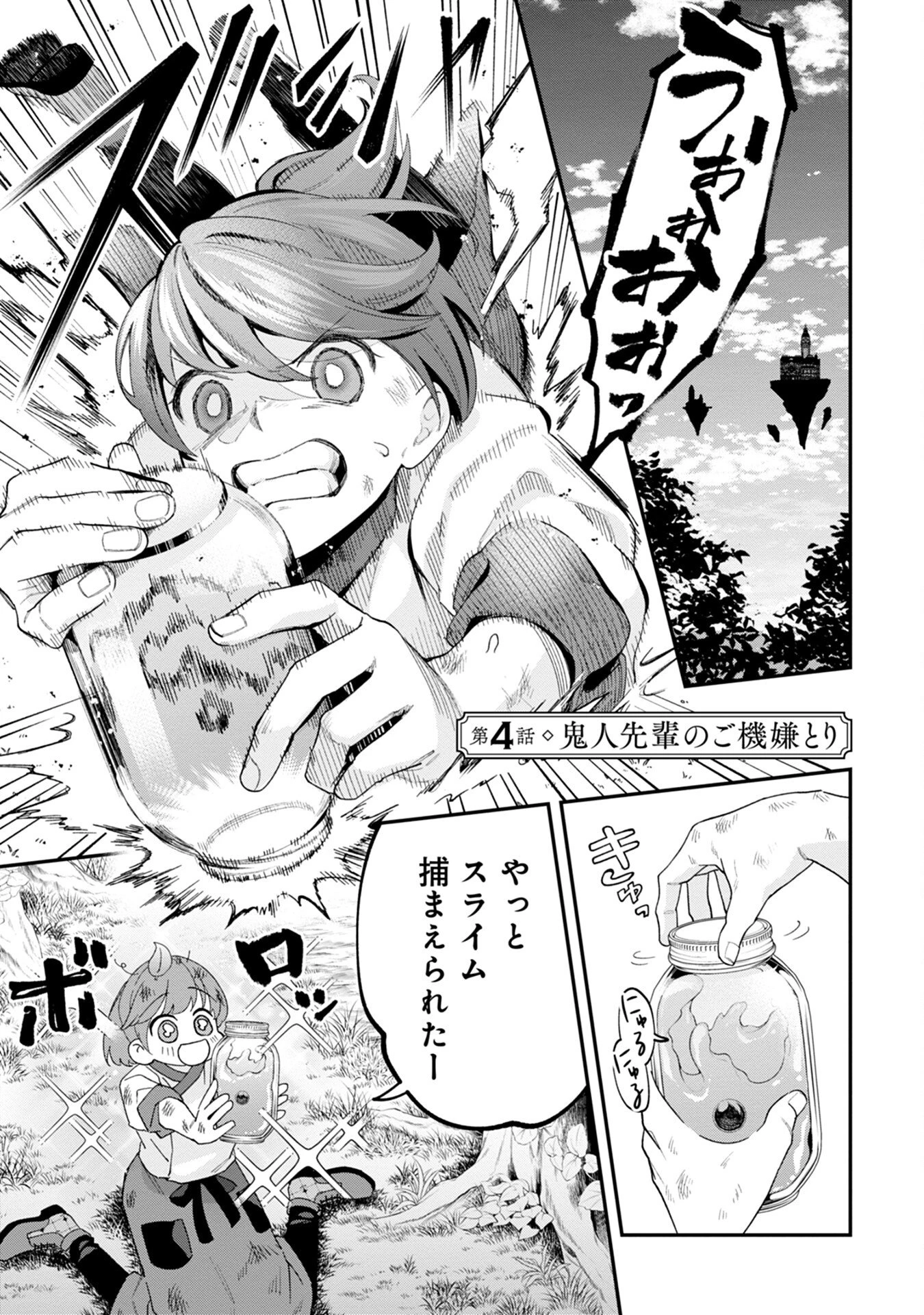 魔王城の料理番 〜コワモテ魔族ばかりだけど、ホワイトな職場です〜 第4話 - 1