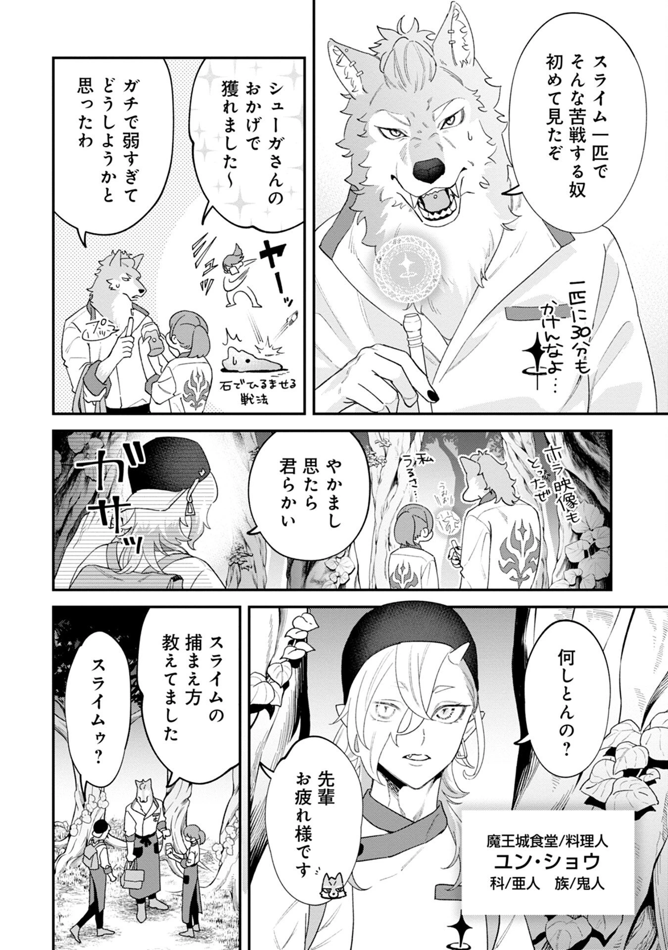 魔王城の料理番 〜コワモテ魔族ばかりだけど、ホワイトな職場です〜 第4話 - 2