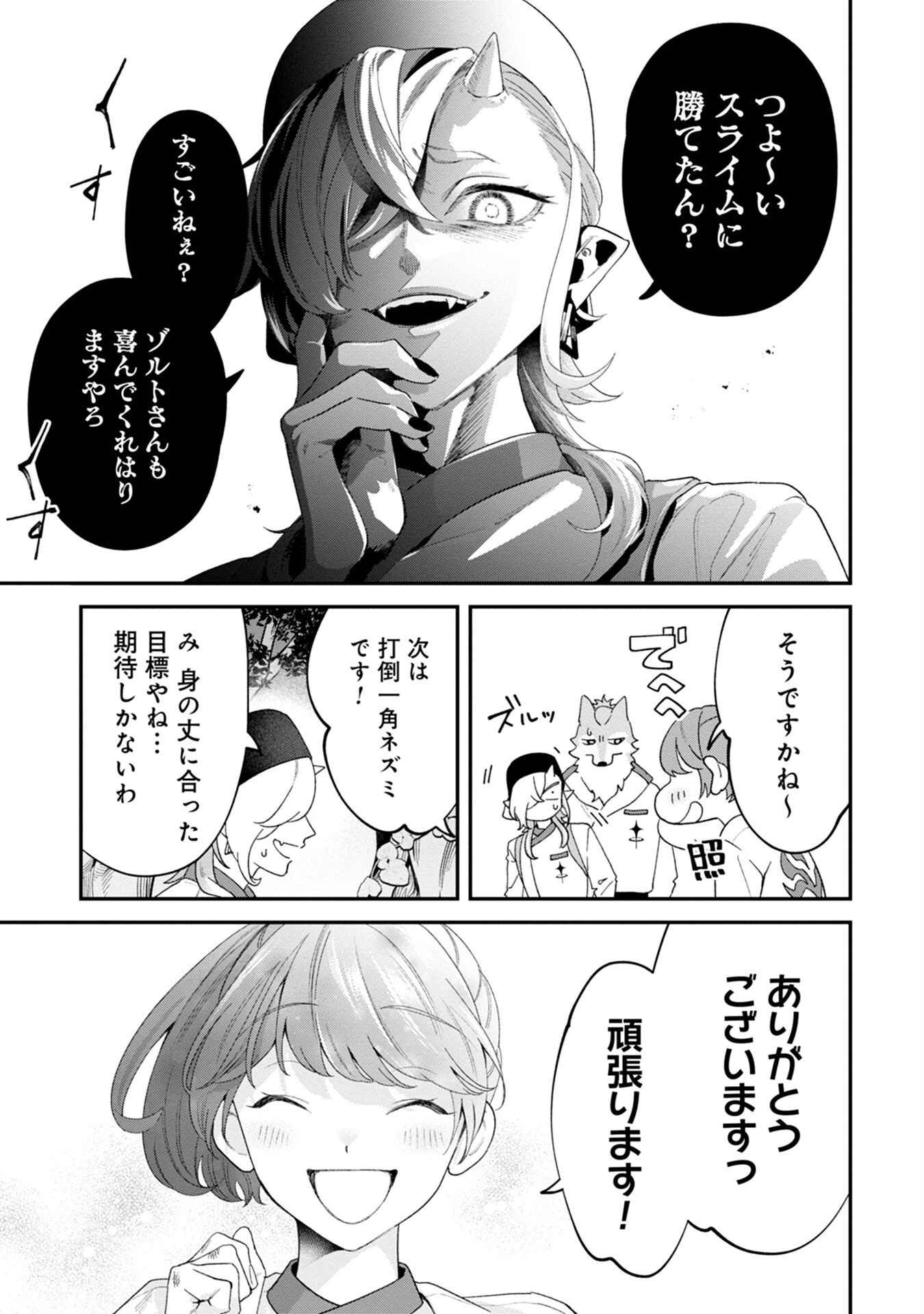 魔王城の料理番 〜コワモテ魔族ばかりだけど、ホワイトな職場です〜 第4話 - 3
