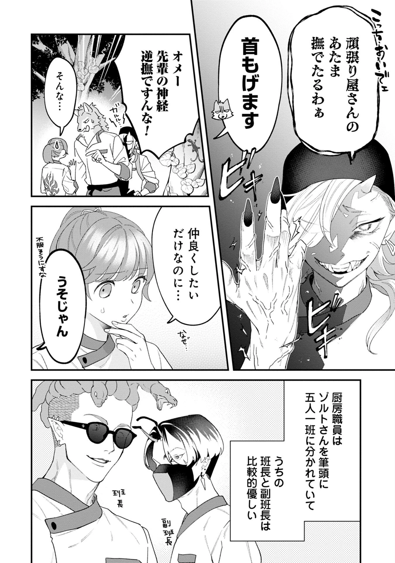 魔王城の料理番 〜コワモテ魔族ばかりだけど、ホワイトな職場です〜 第4話 - 4