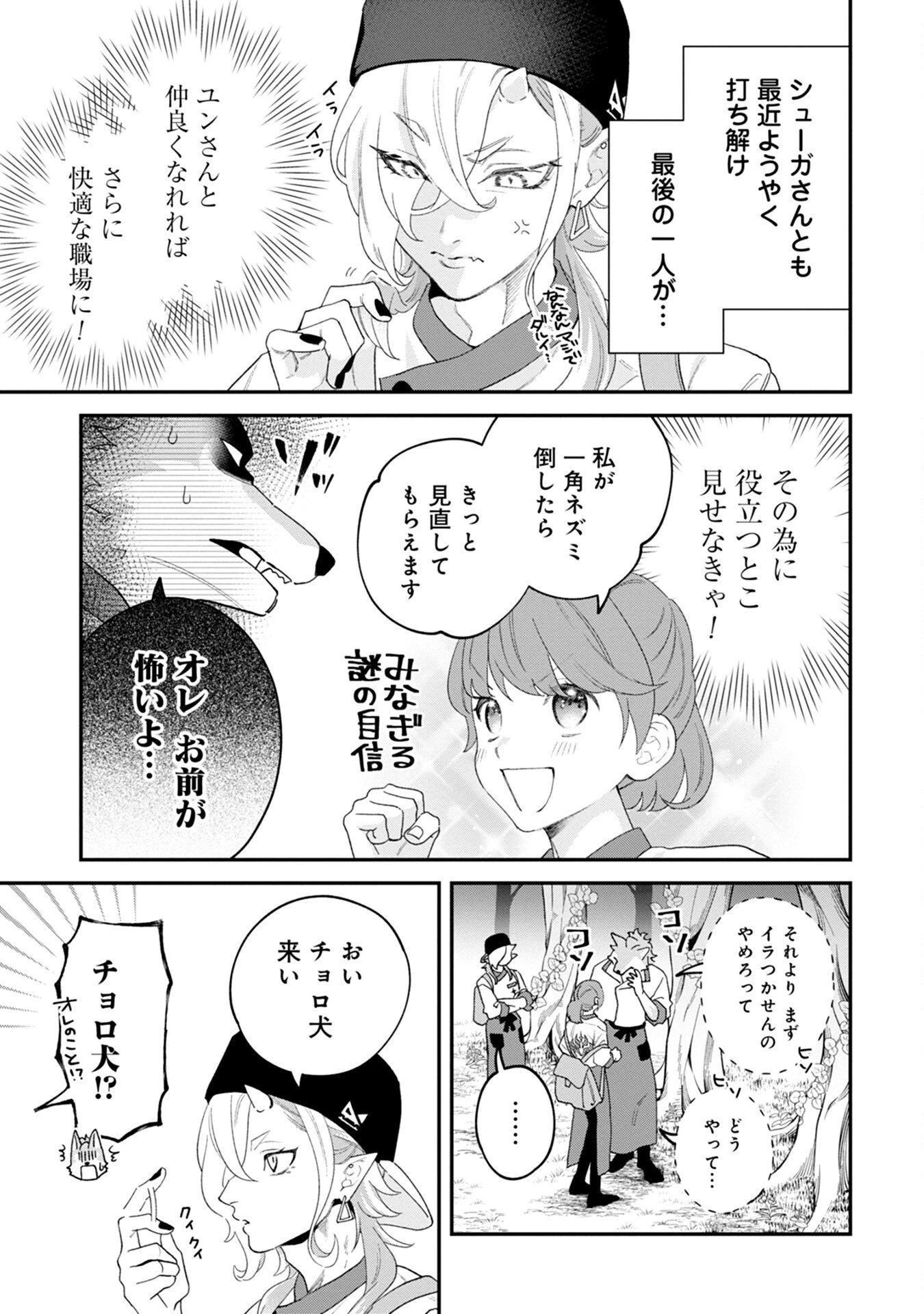 魔王城の料理番 〜コワモテ魔族ばかりだけど、ホワイトな職場です〜 第4話 - 5