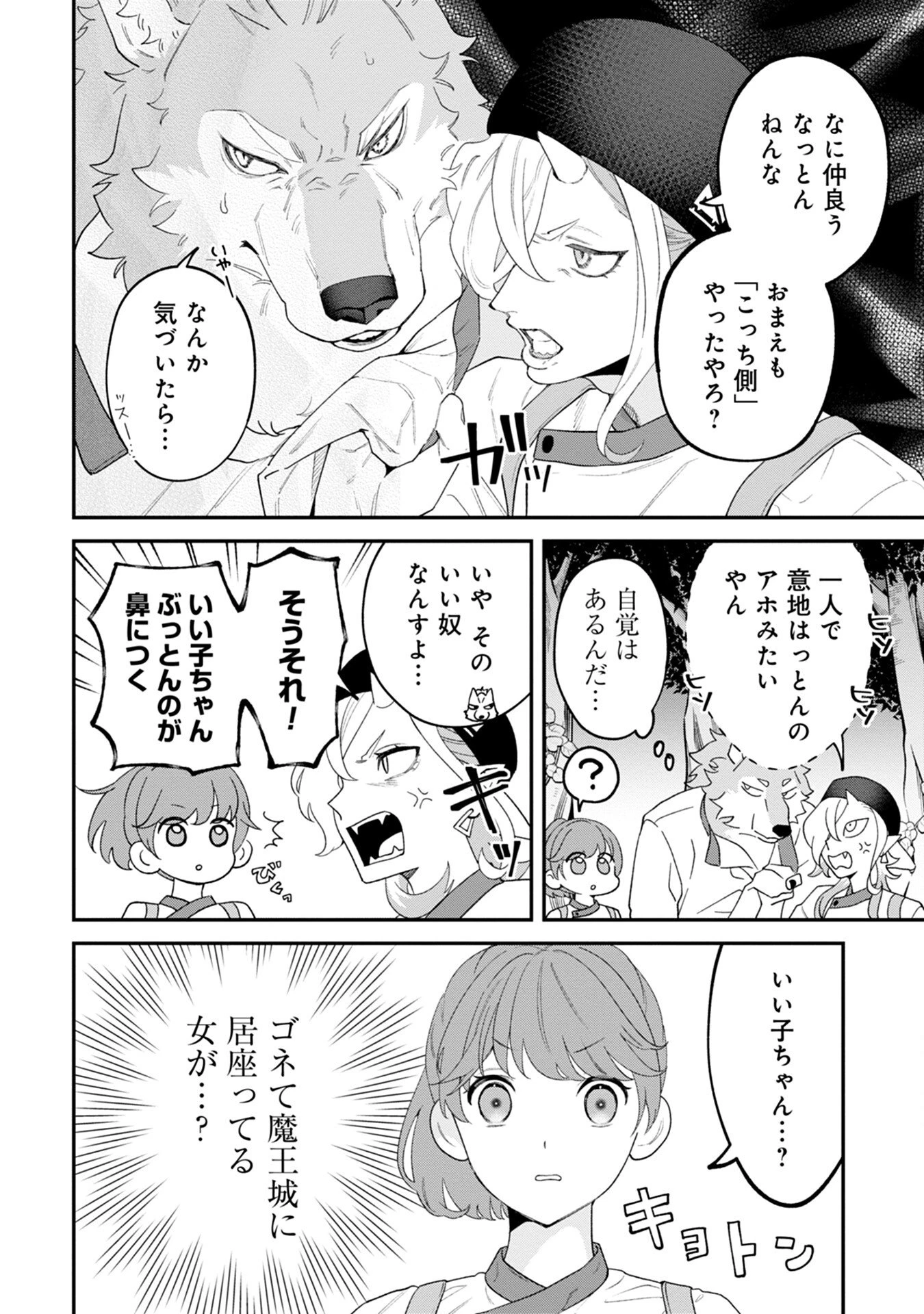 魔王城の料理番 〜コワモテ魔族ばかりだけど、ホワイトな職場です〜 第4話 - 6