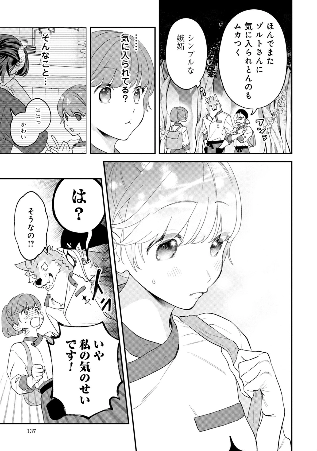 魔王城の料理番 〜コワモテ魔族ばかりだけど、ホワイトな職場です〜 第4話 - 7