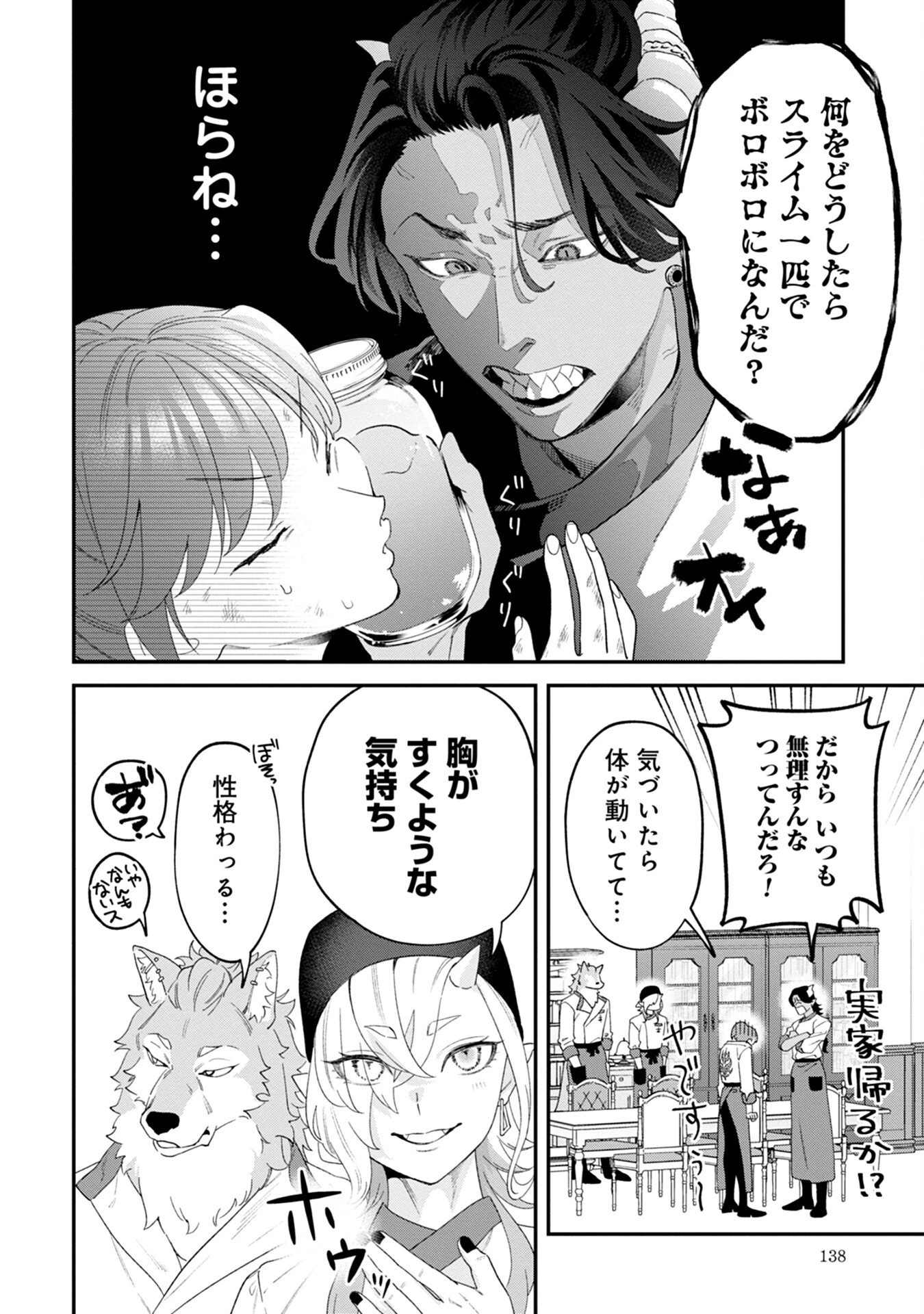 魔王城の料理番 〜コワモテ魔族ばかりだけど、ホワイトな職場です〜 第4話 - 8