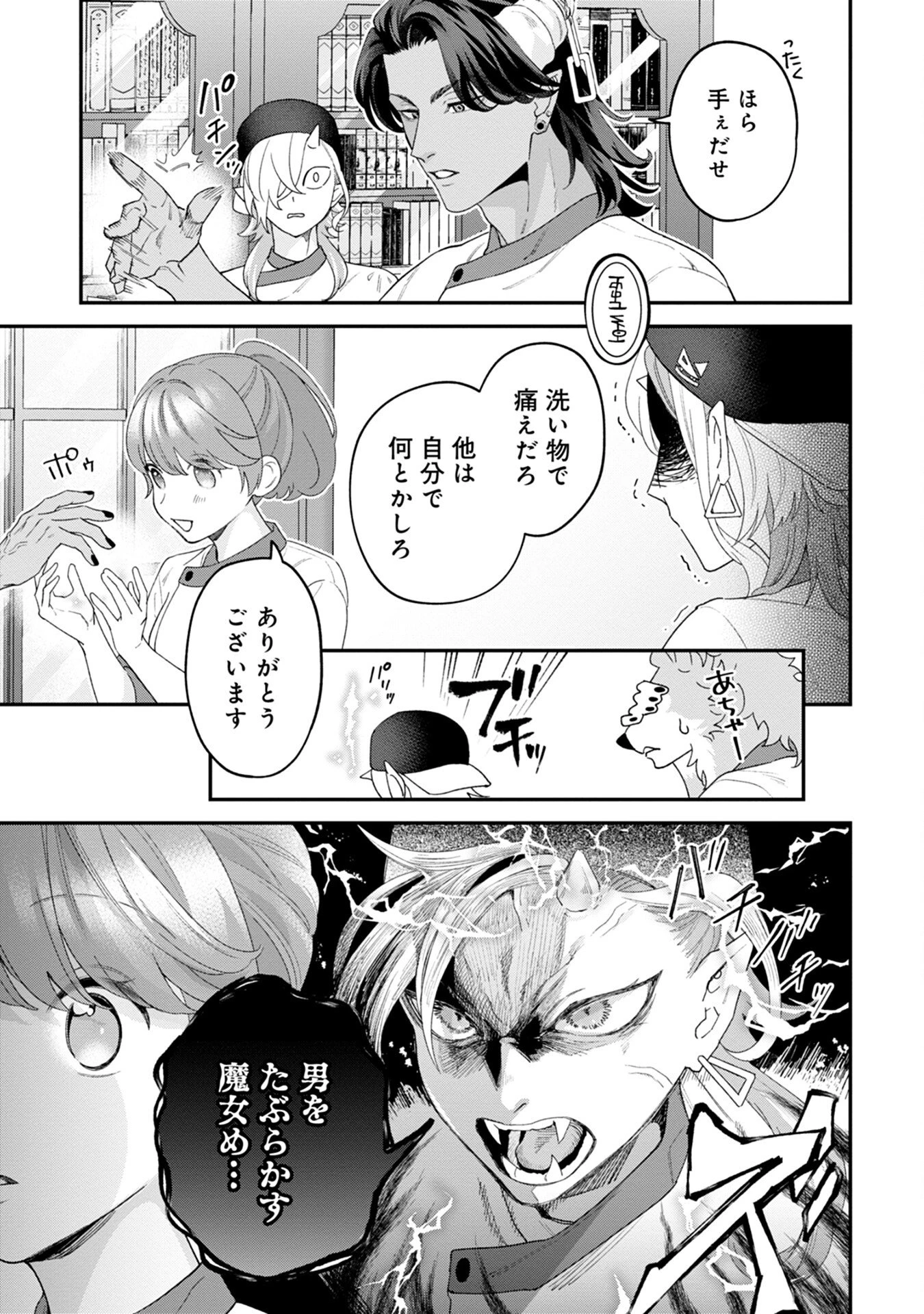 魔王城の料理番 〜コワモテ魔族ばかりだけど、ホワイトな職場です〜 第4話 - 9
