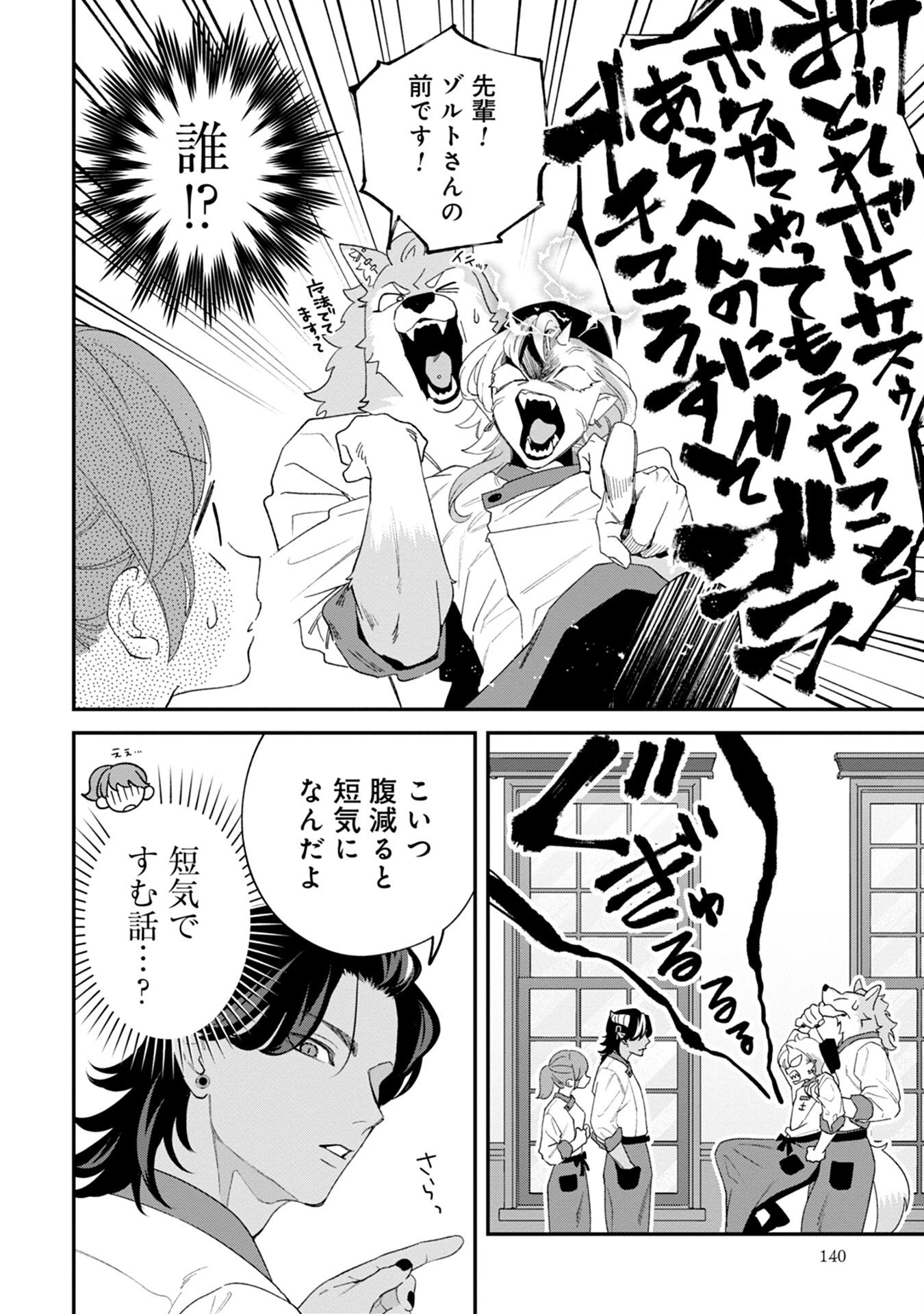魔王城の料理番 〜コワモテ魔族ばかりだけど、ホワイトな職場です〜 第4話 - 10