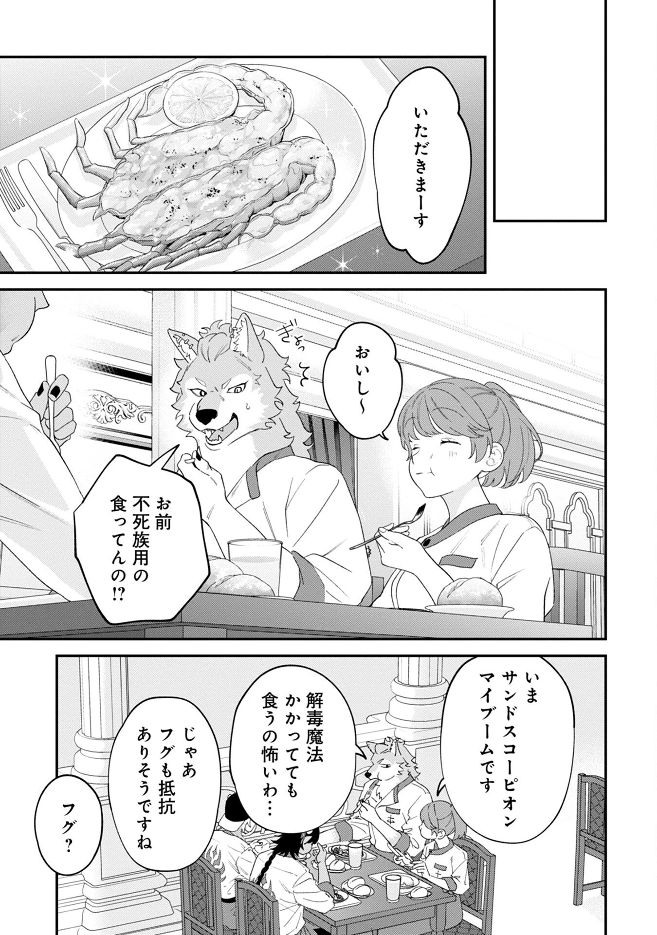 魔王城の料理番 〜コワモテ魔族ばかりだけど、ホワイトな職場です〜 第4話 - 11
