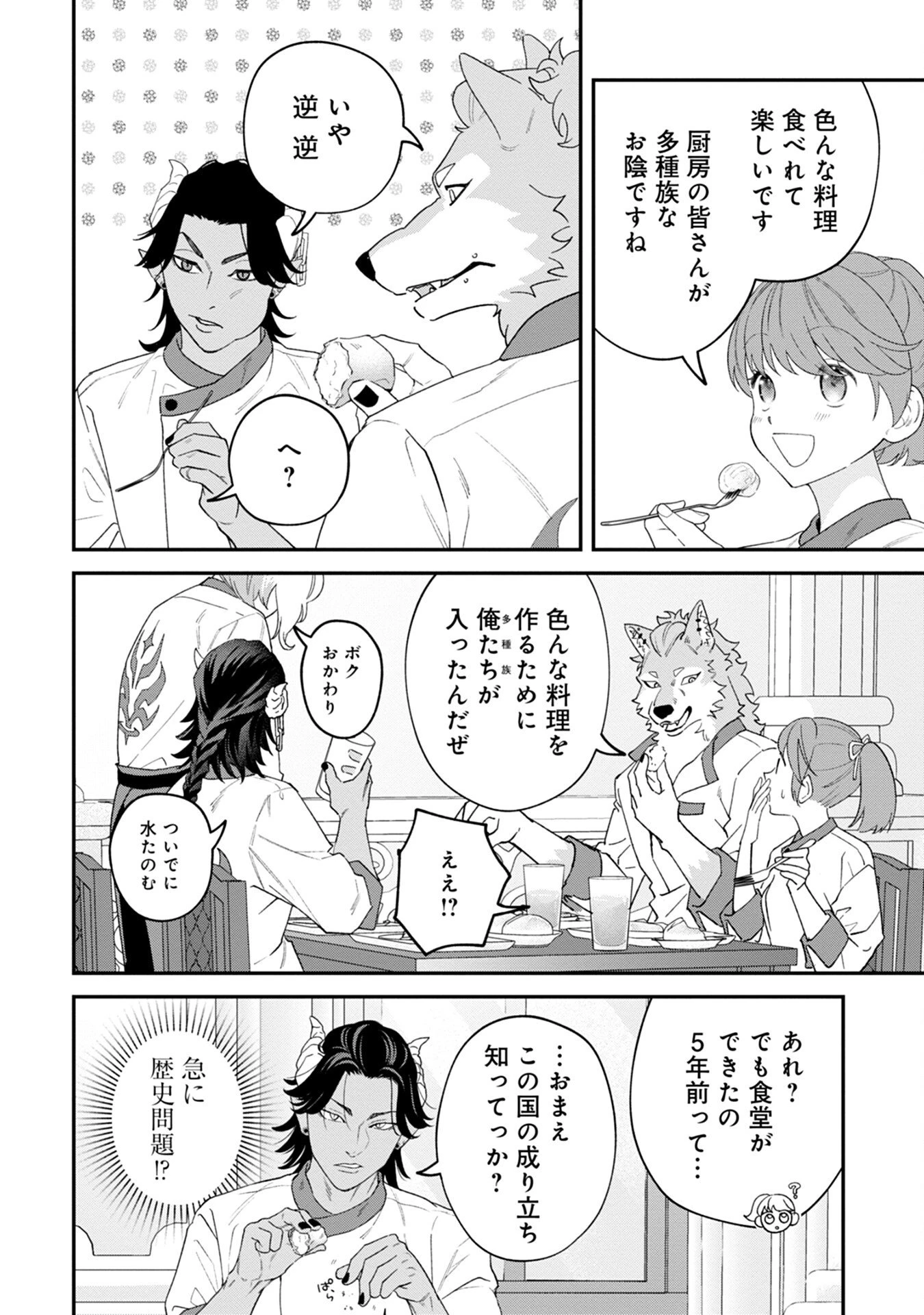 魔王城の料理番 〜コワモテ魔族ばかりだけど、ホワイトな職場です〜 第4話 - 12