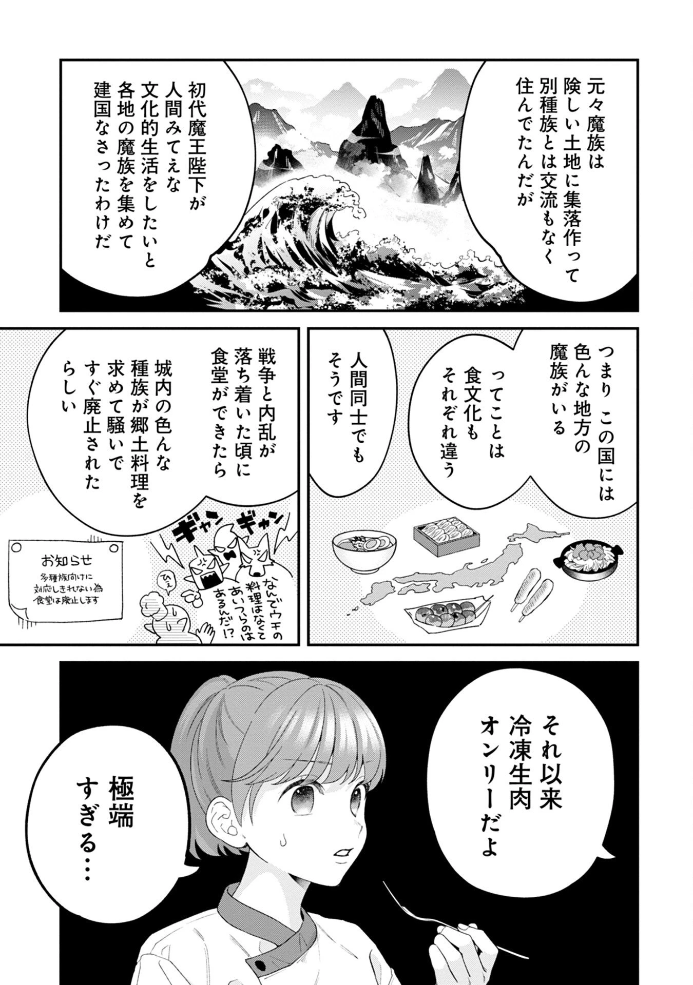 魔王城の料理番 〜コワモテ魔族ばかりだけど、ホワイトな職場です〜 第4話 - 13