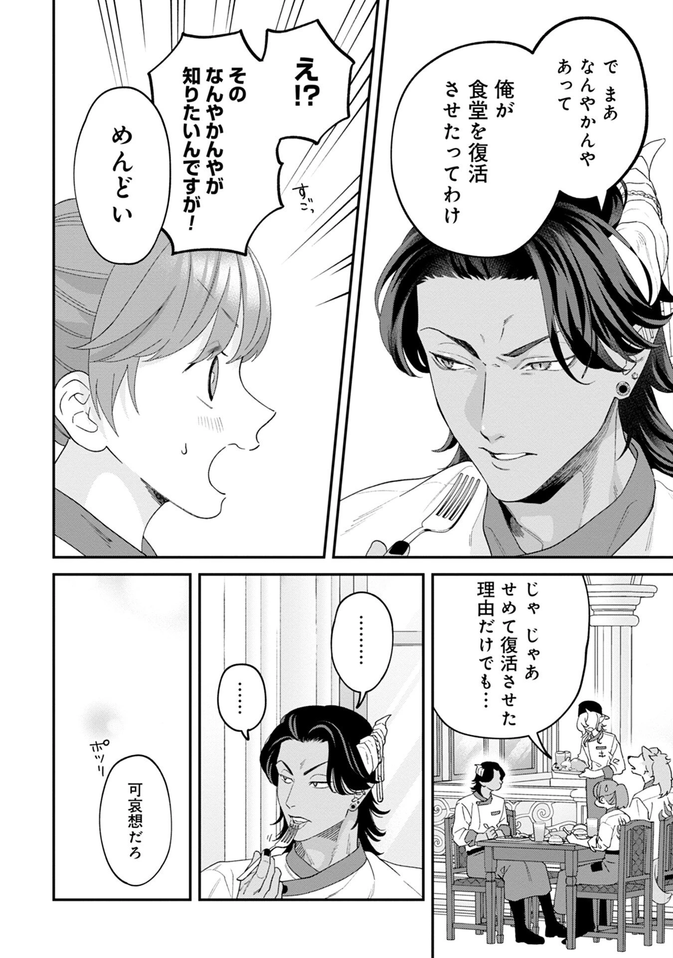 魔王城の料理番 〜コワモテ魔族ばかりだけど、ホワイトな職場です〜 第4話 - 14