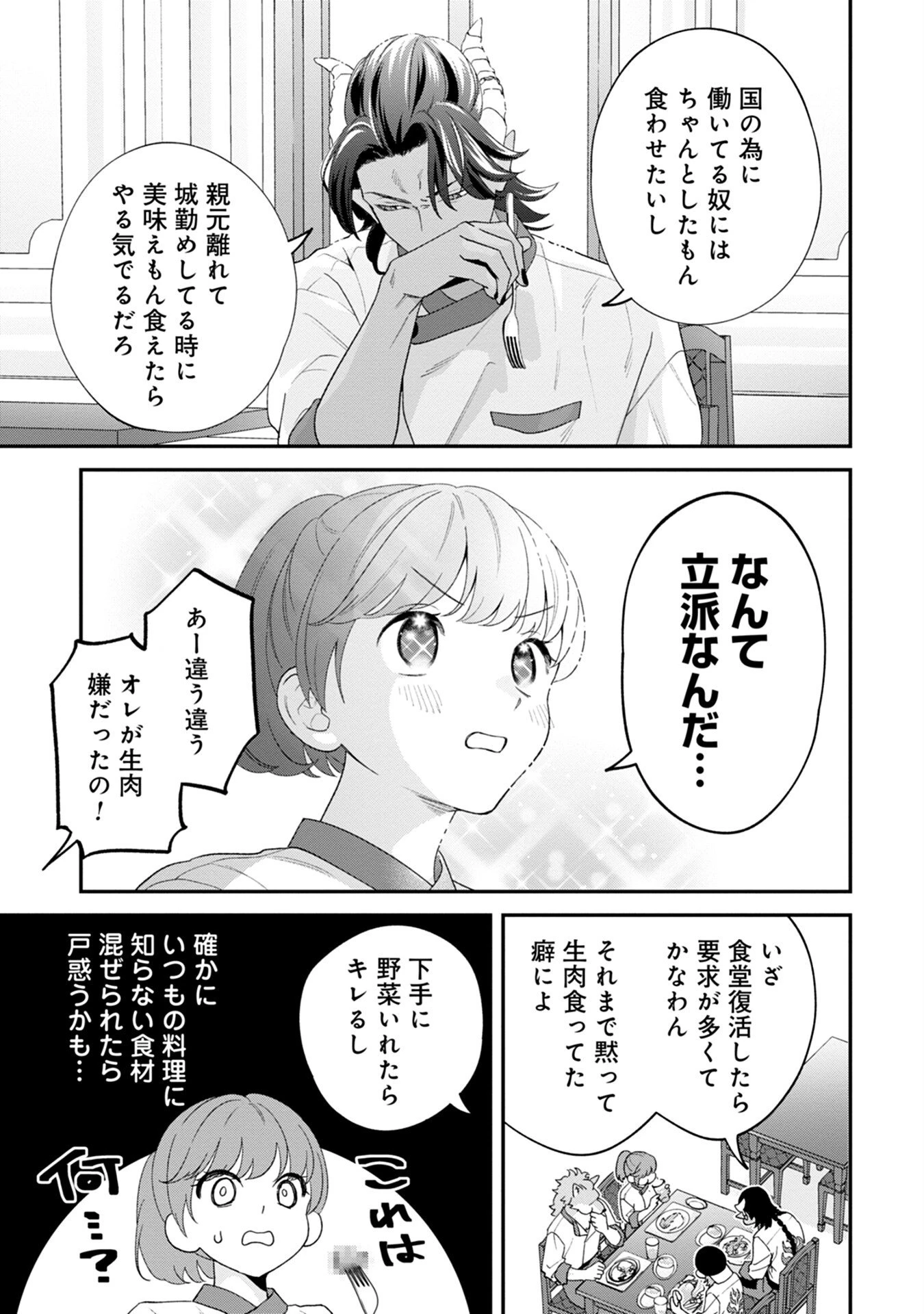 魔王城の料理番 〜コワモテ魔族ばかりだけど、ホワイトな職場です〜 第4話 - 15