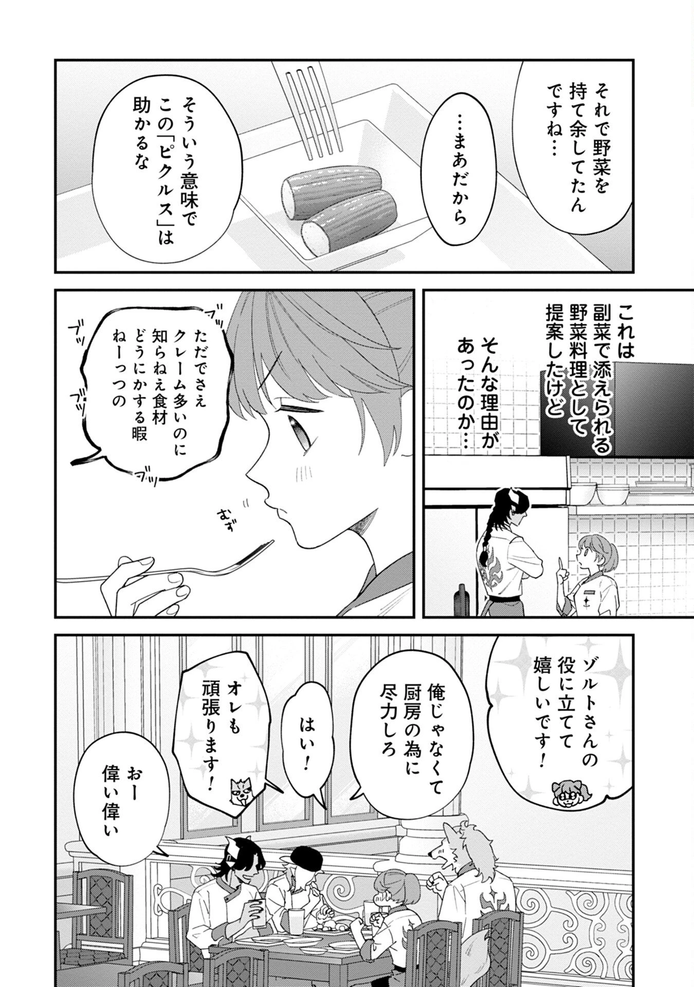 魔王城の料理番 〜コワモテ魔族ばかりだけど、ホワイトな職場です〜 第4話 - 16