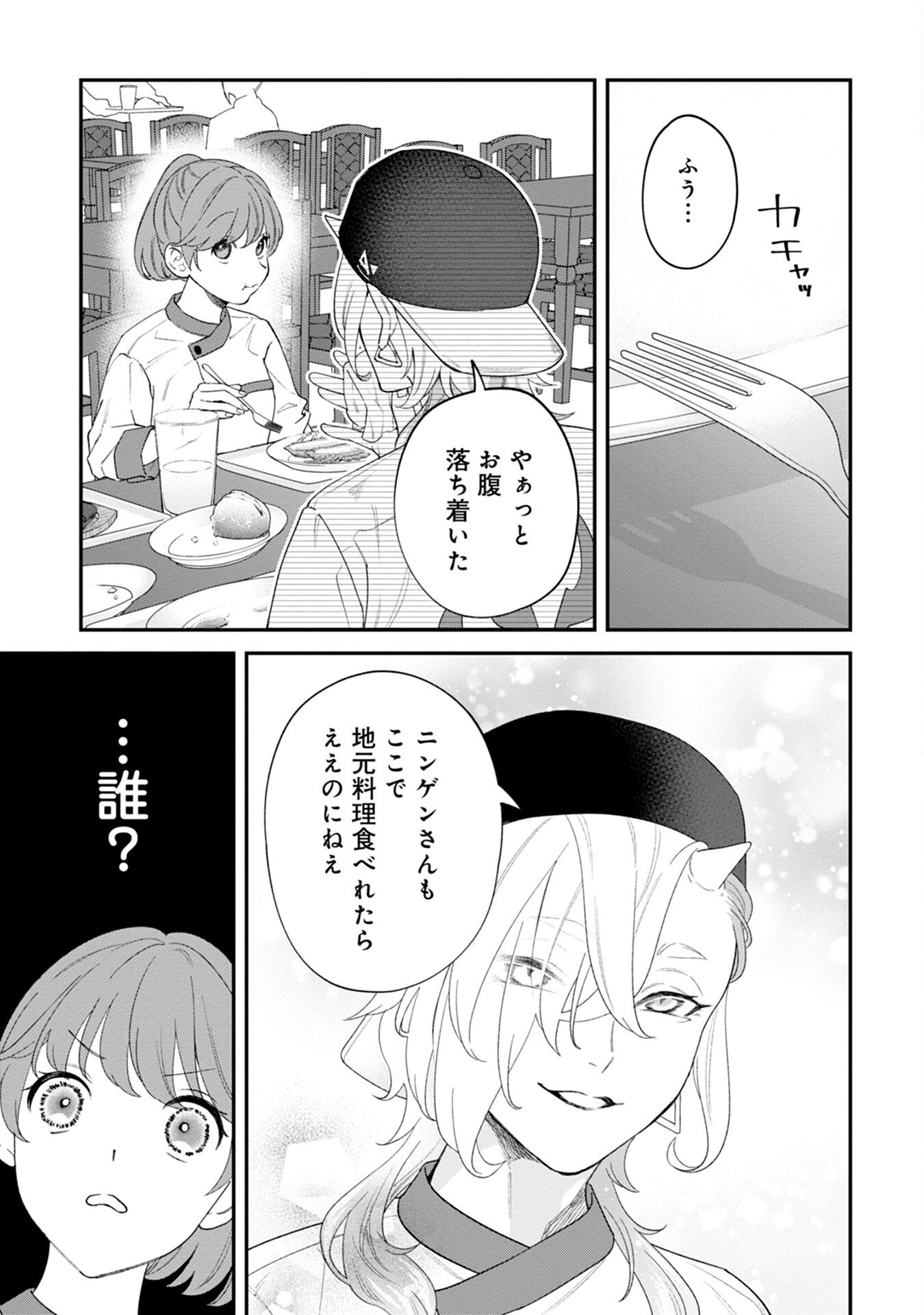 魔王城の料理番 〜コワモテ魔族ばかりだけど、ホワイトな職場です〜 第4話 - 17