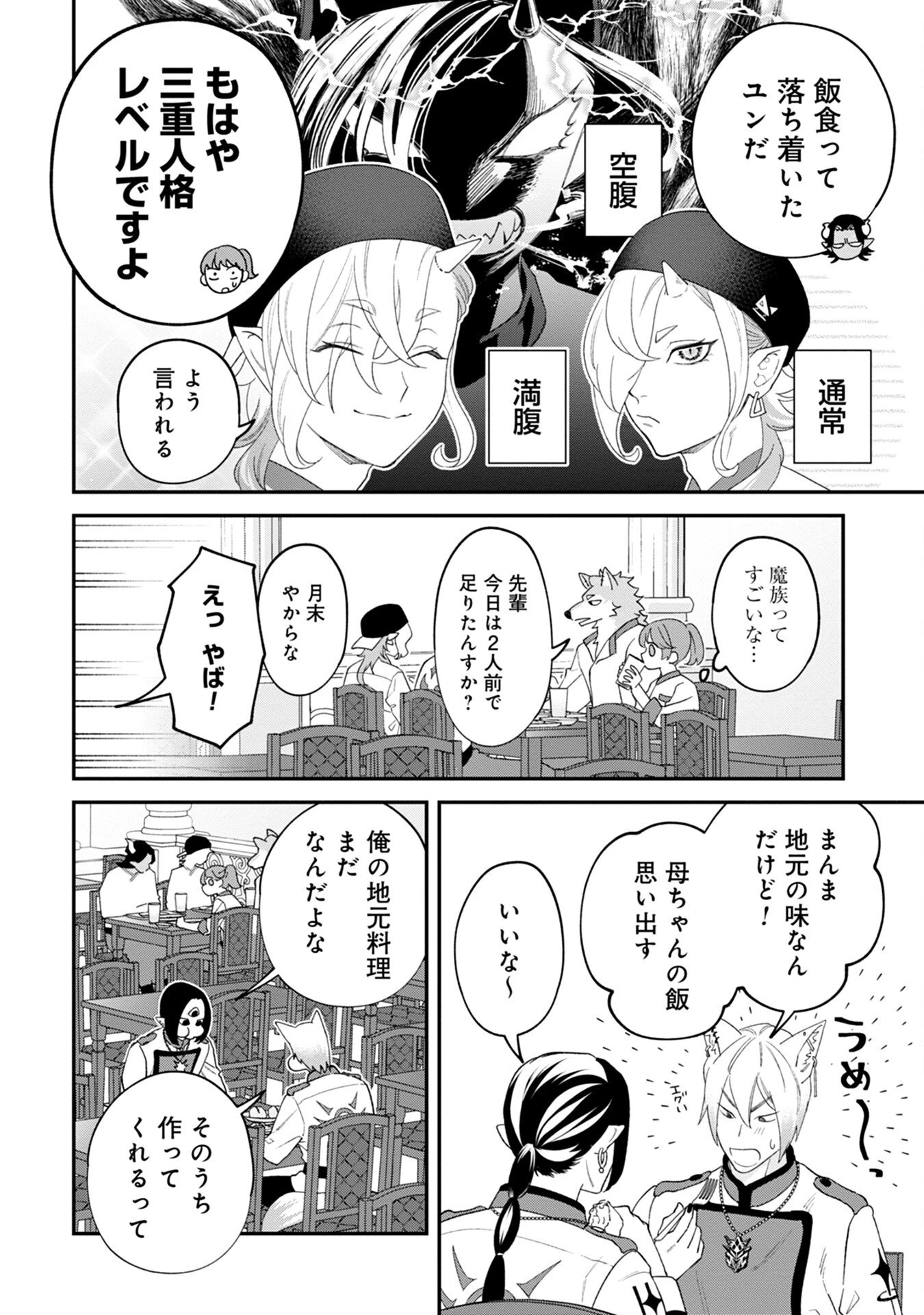 魔王城の料理番 〜コワモテ魔族ばかりだけど、ホワイトな職場です〜 第4話 - 18