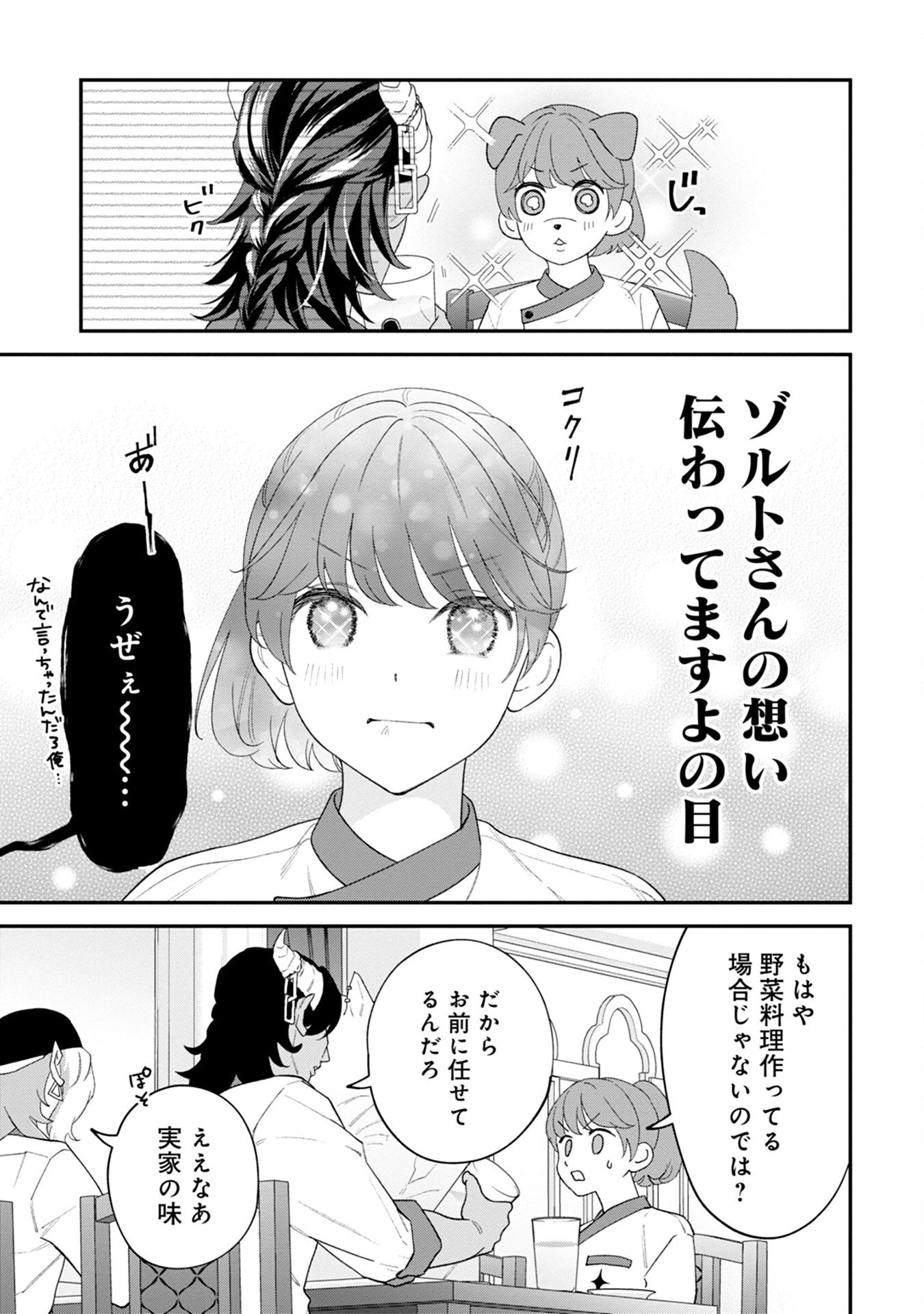 魔王城の料理番 〜コワモテ魔族ばかりだけど、ホワイトな職場です〜 第4話 - 19