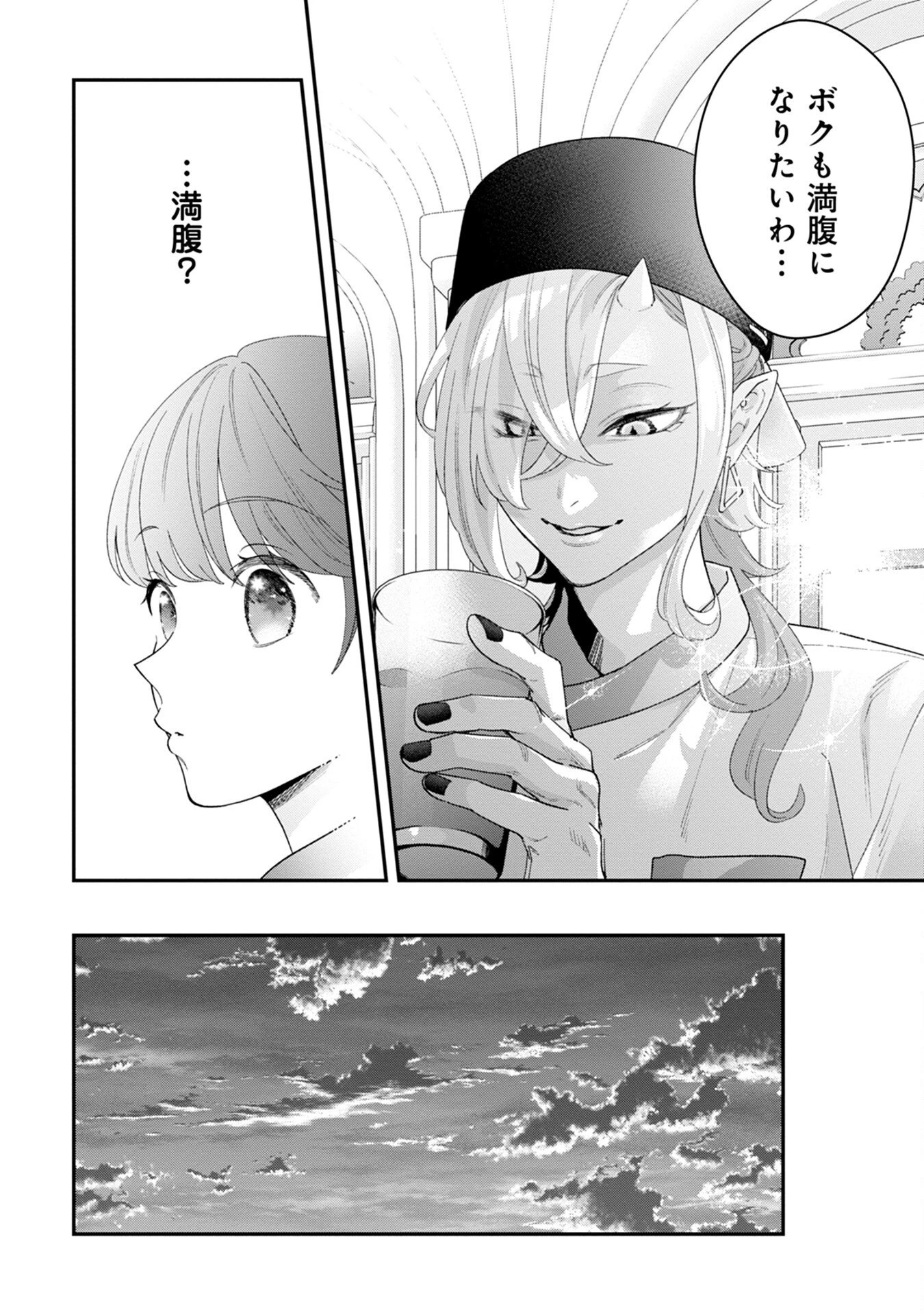 魔王城の料理番 〜コワモテ魔族ばかりだけど、ホワイトな職場です〜 第4話 - 20
