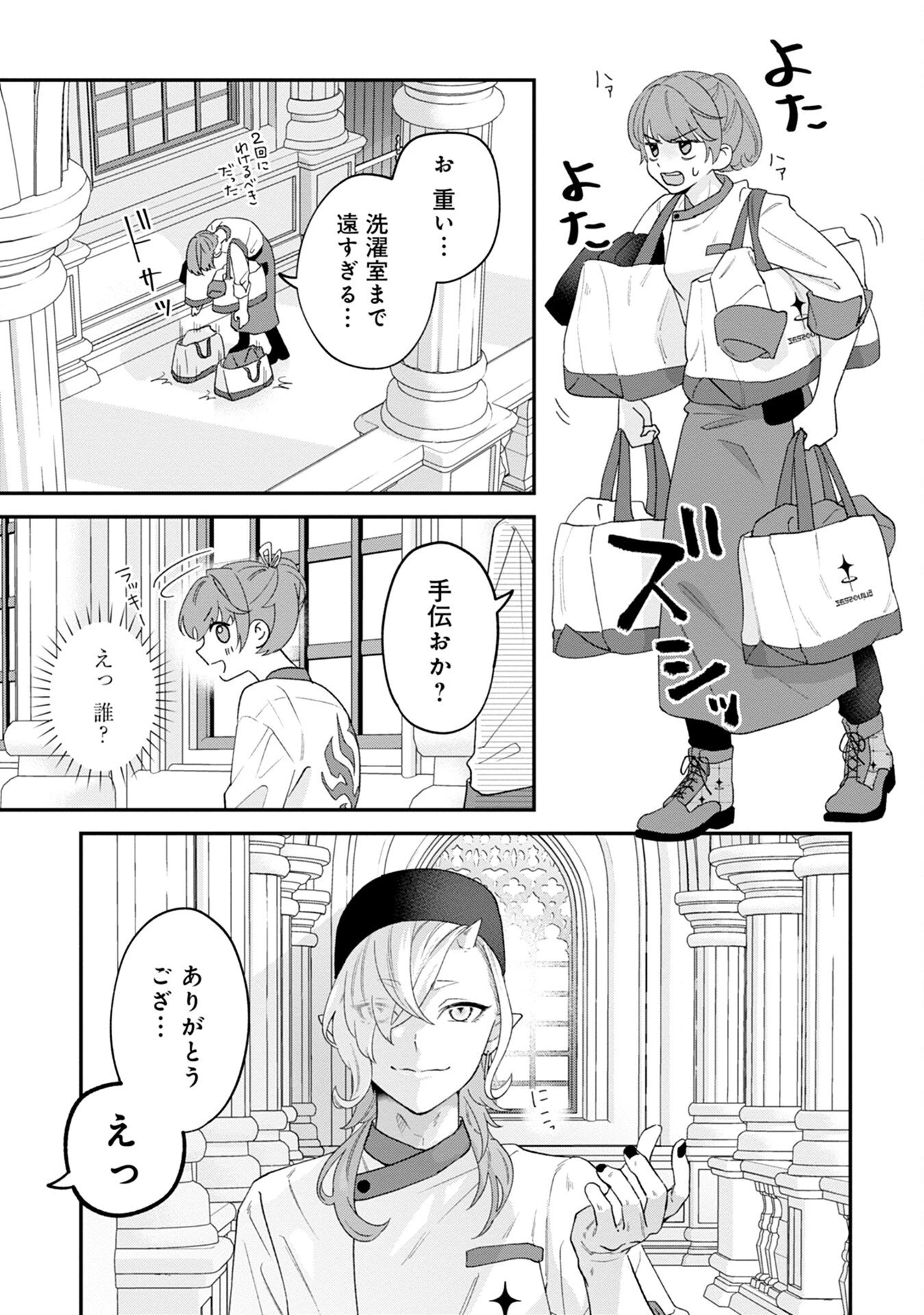 魔王城の料理番 〜コワモテ魔族ばかりだけど、ホワイトな職場です〜 第4話 - 21