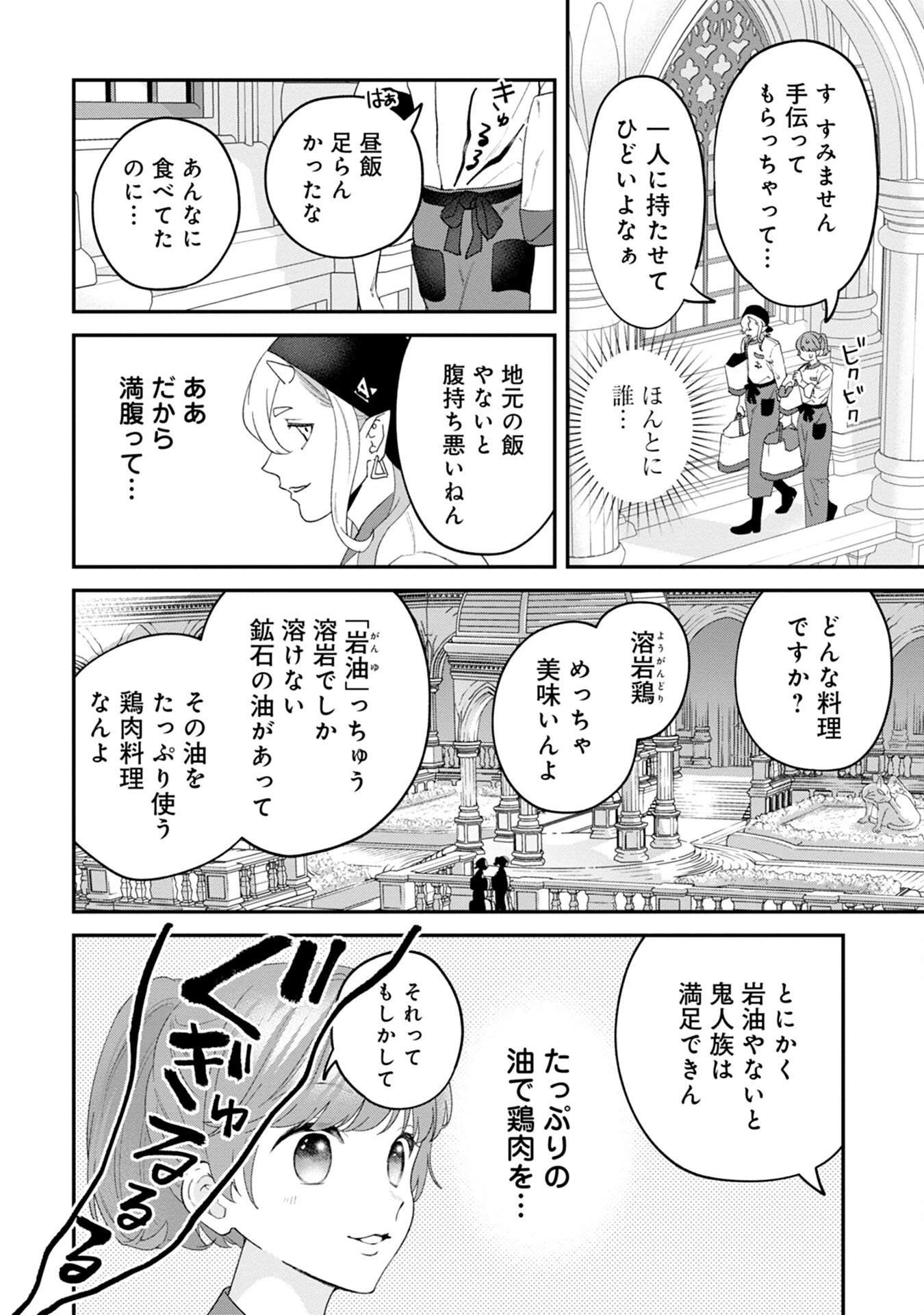 魔王城の料理番 〜コワモテ魔族ばかりだけど、ホワイトな職場です〜 第4話 - 22