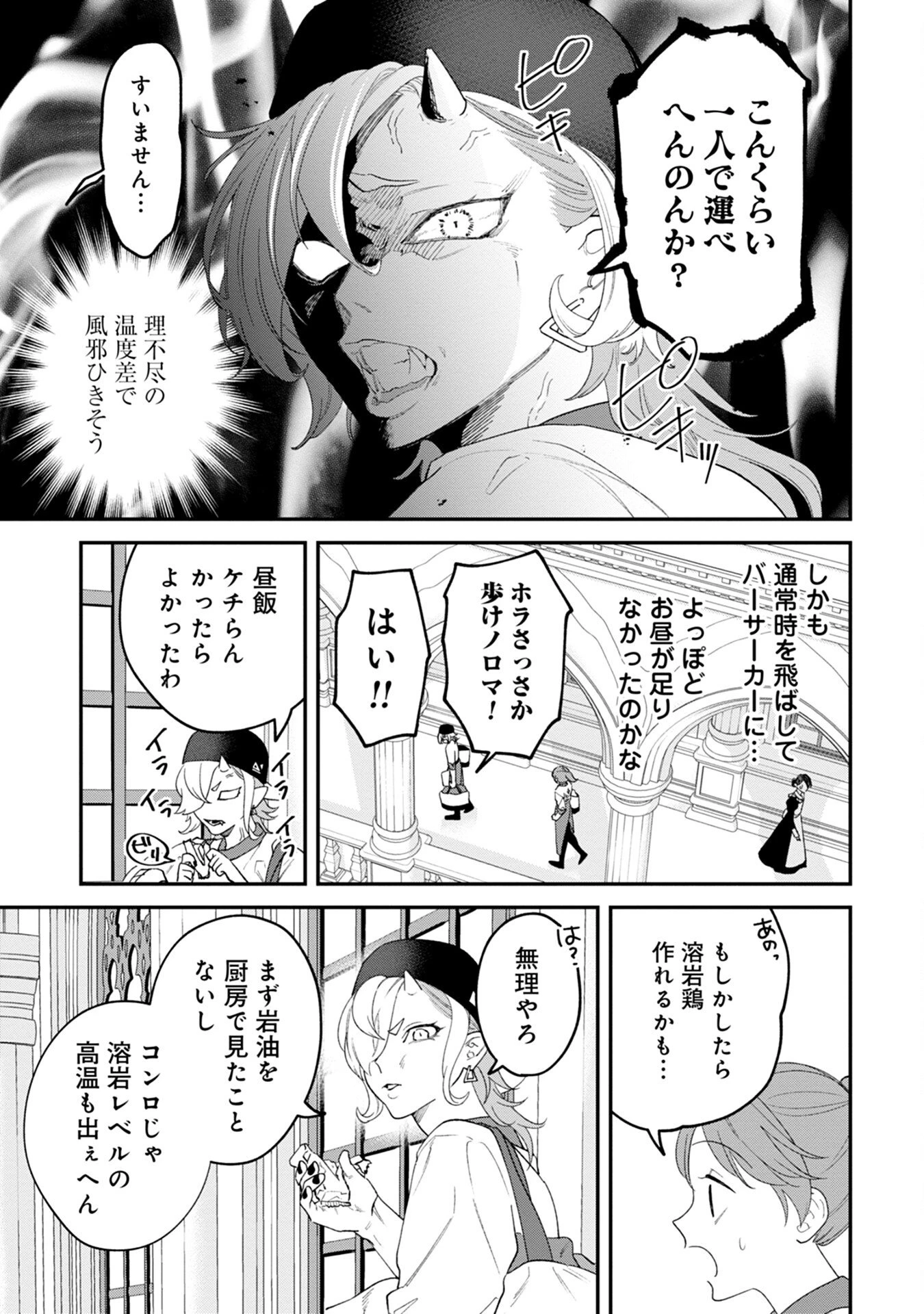 魔王城の料理番 〜コワモテ魔族ばかりだけど、ホワイトな職場です〜 第4話 - 23
