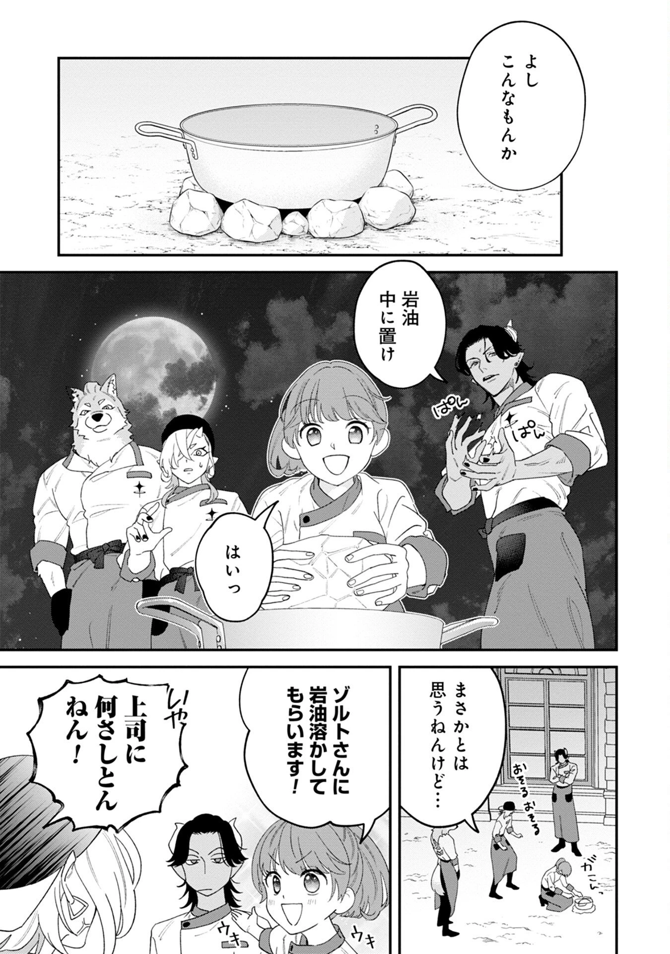 魔王城の料理番 〜コワモテ魔族ばかりだけど、ホワイトな職場です〜 第4話 - 25