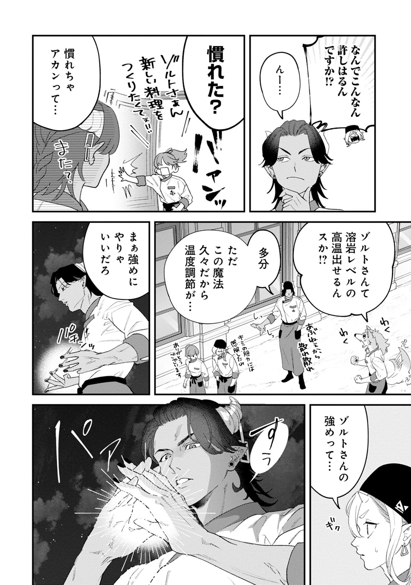 魔王城の料理番 〜コワモテ魔族ばかりだけど、ホワイトな職場です〜 第4話 - 26