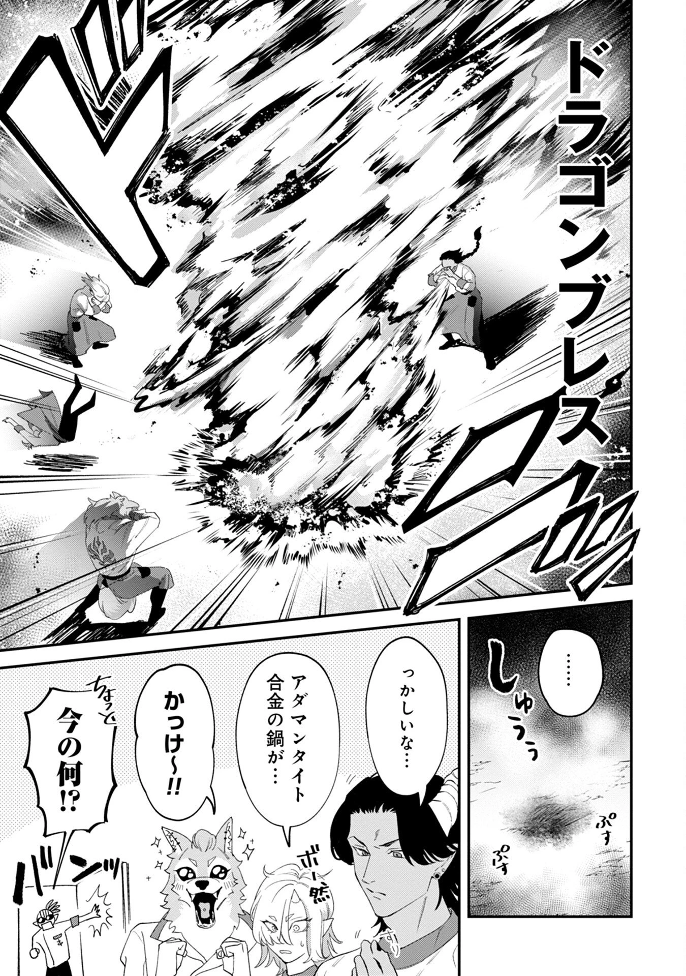 魔王城の料理番 〜コワモテ魔族ばかりだけど、ホワイトな職場です〜 第4話 - 27