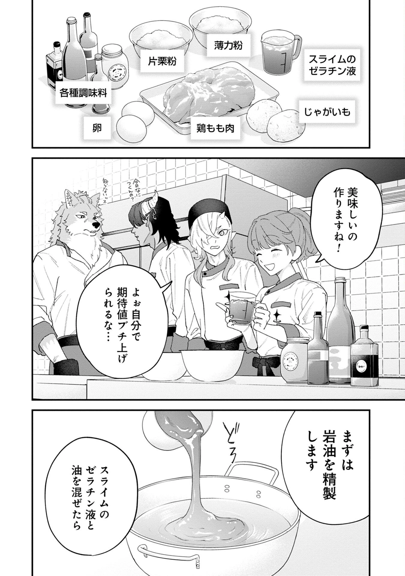 魔王城の料理番 〜コワモテ魔族ばかりだけど、ホワイトな職場です〜 第4話 - 28