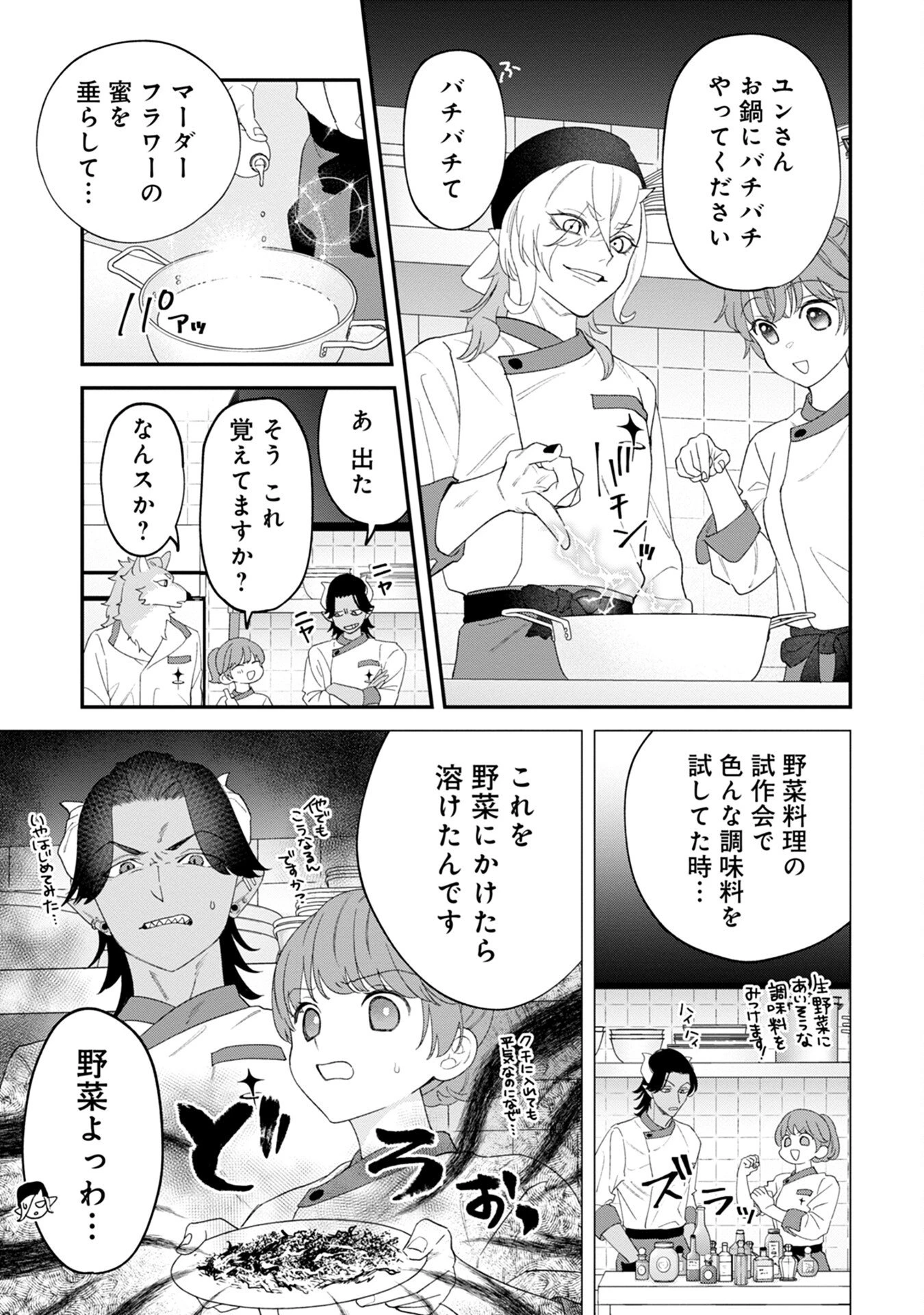 魔王城の料理番 〜コワモテ魔族ばかりだけど、ホワイトな職場です〜 第4話 - 29