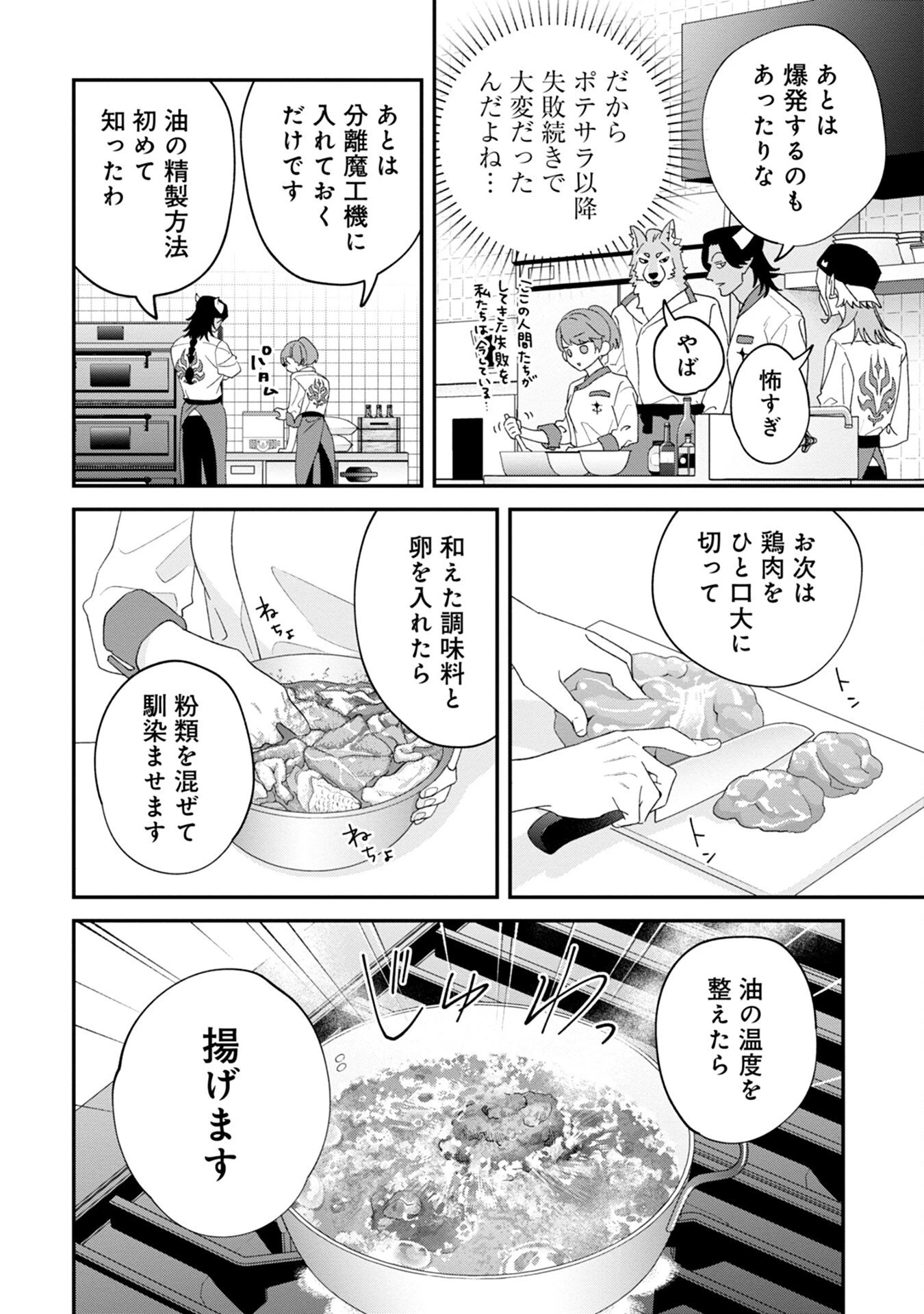 魔王城の料理番 〜コワモテ魔族ばかりだけど、ホワイトな職場です〜 第4話 - 30
