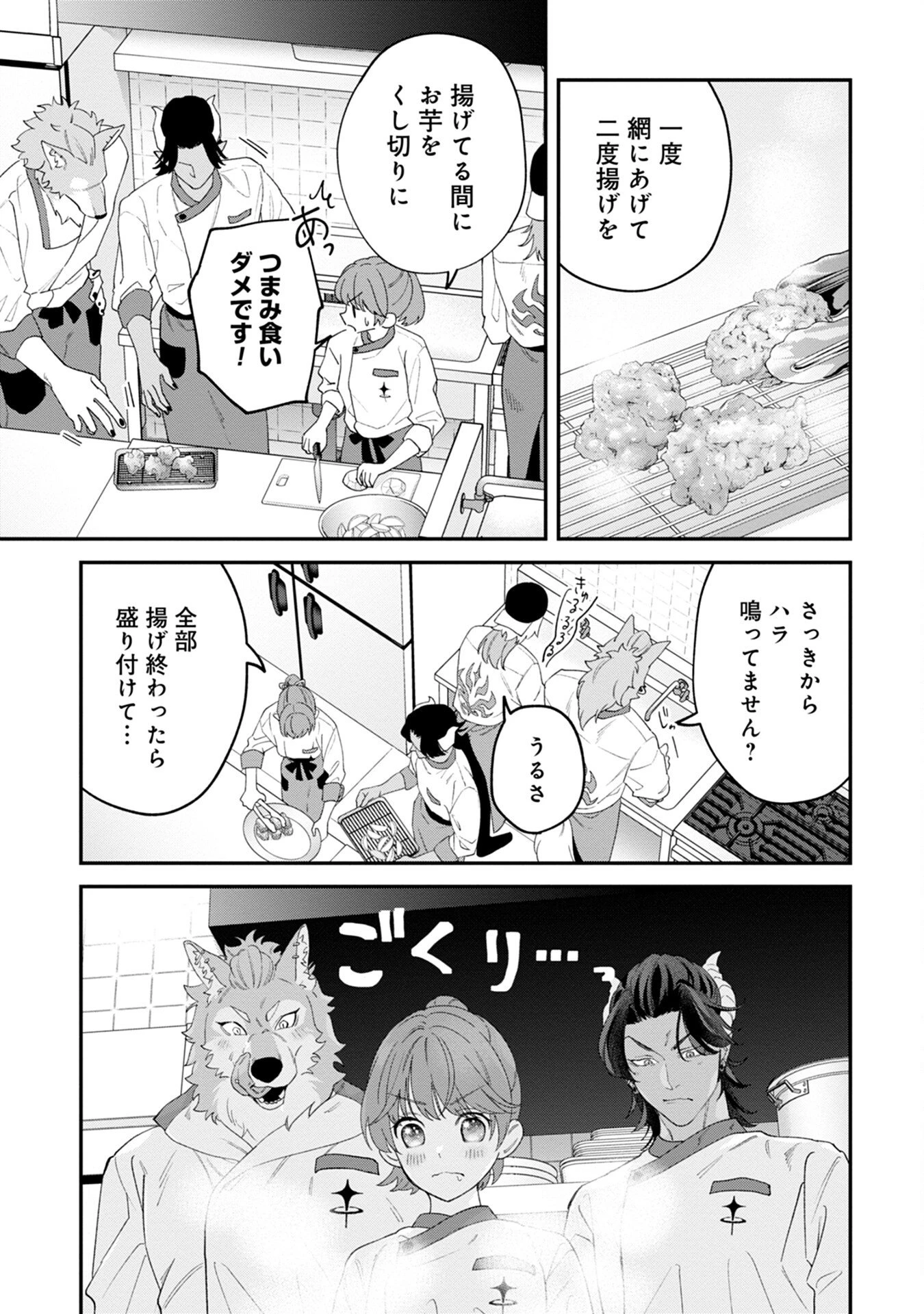 魔王城の料理番 〜コワモテ魔族ばかりだけど、ホワイトな職場です〜 第4話 - 31