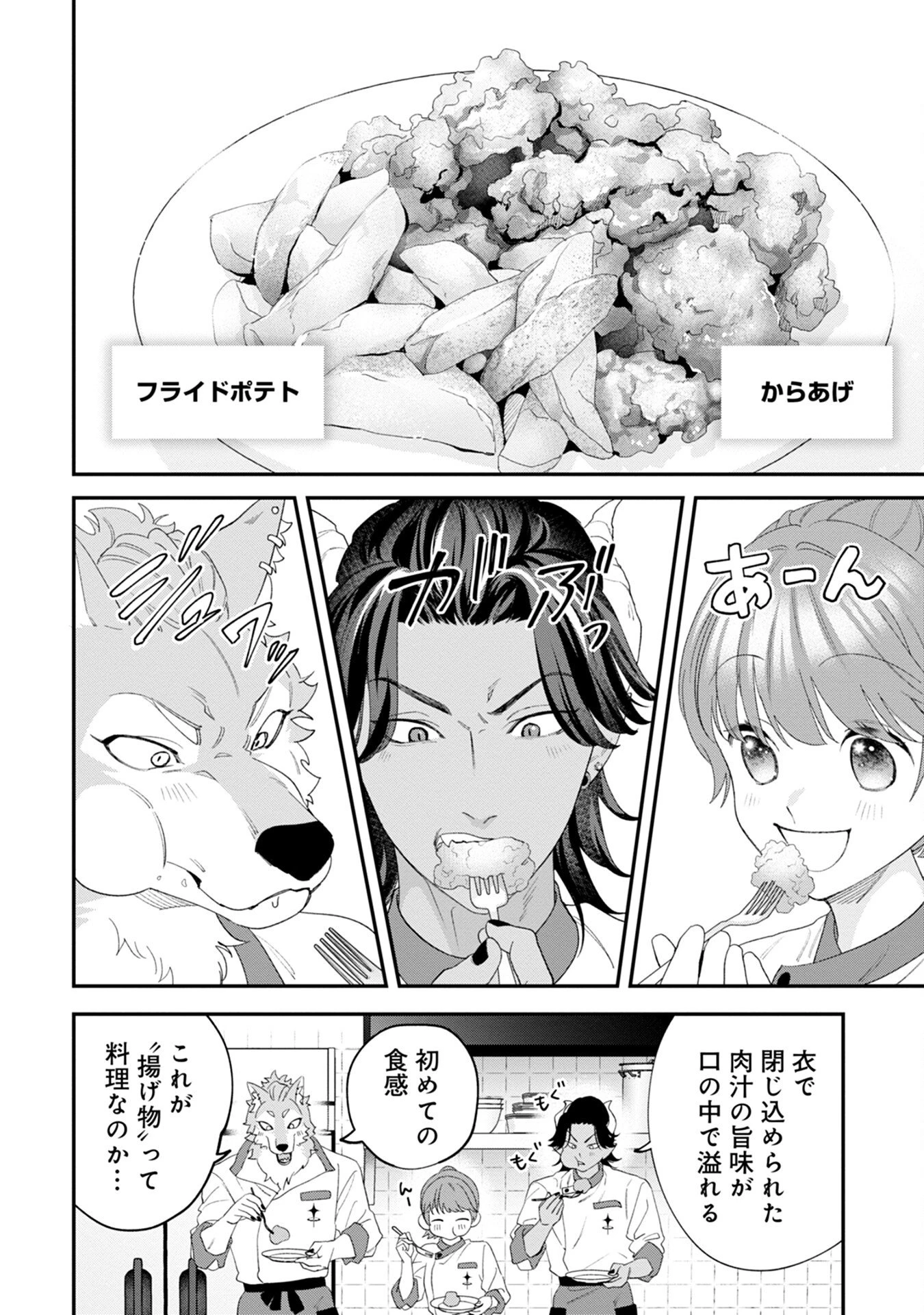 魔王城の料理番 〜コワモテ魔族ばかりだけど、ホワイトな職場です〜 第4話 - 32