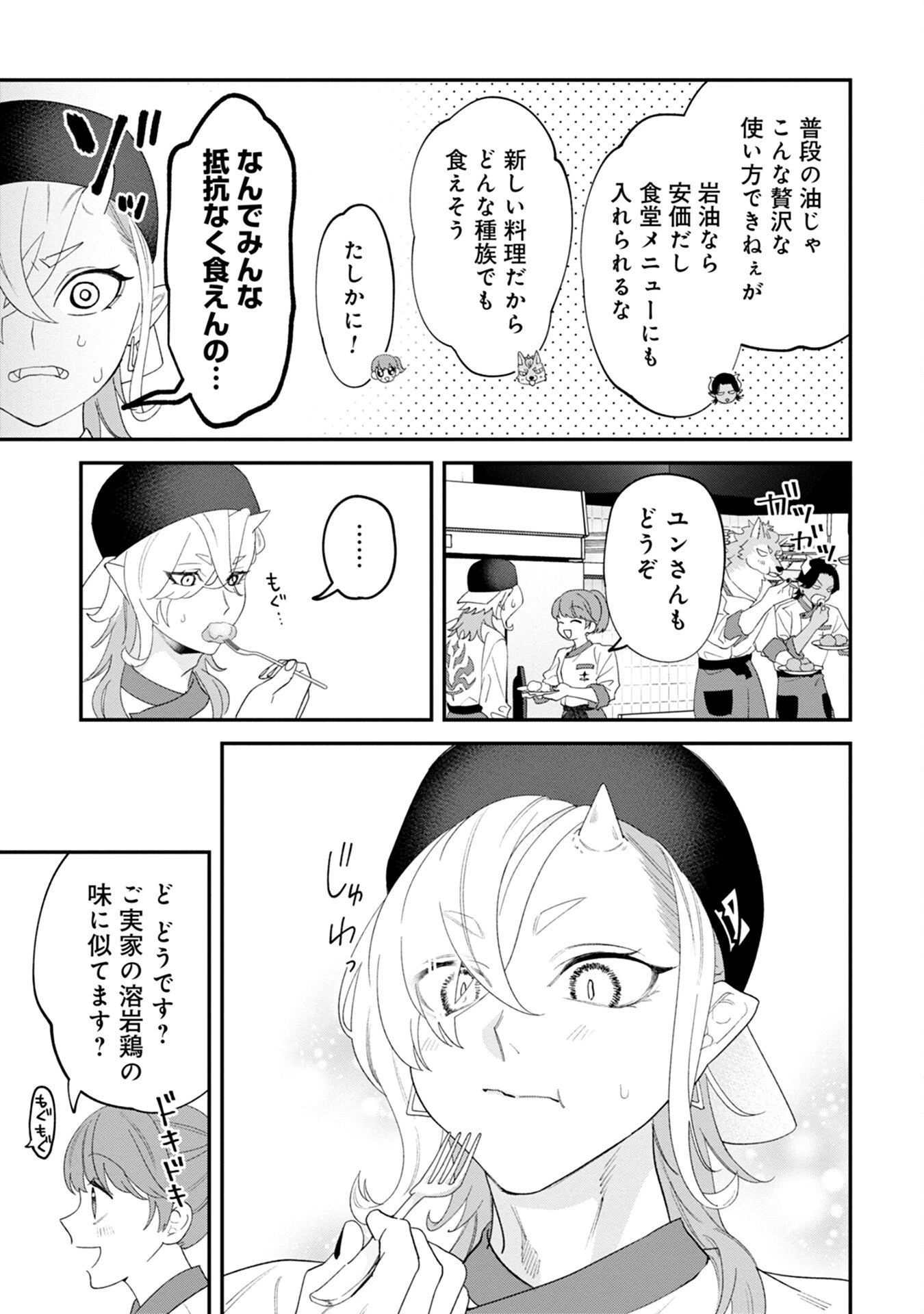 魔王城の料理番 〜コワモテ魔族ばかりだけど、ホワイトな職場です〜 第4話 - 33