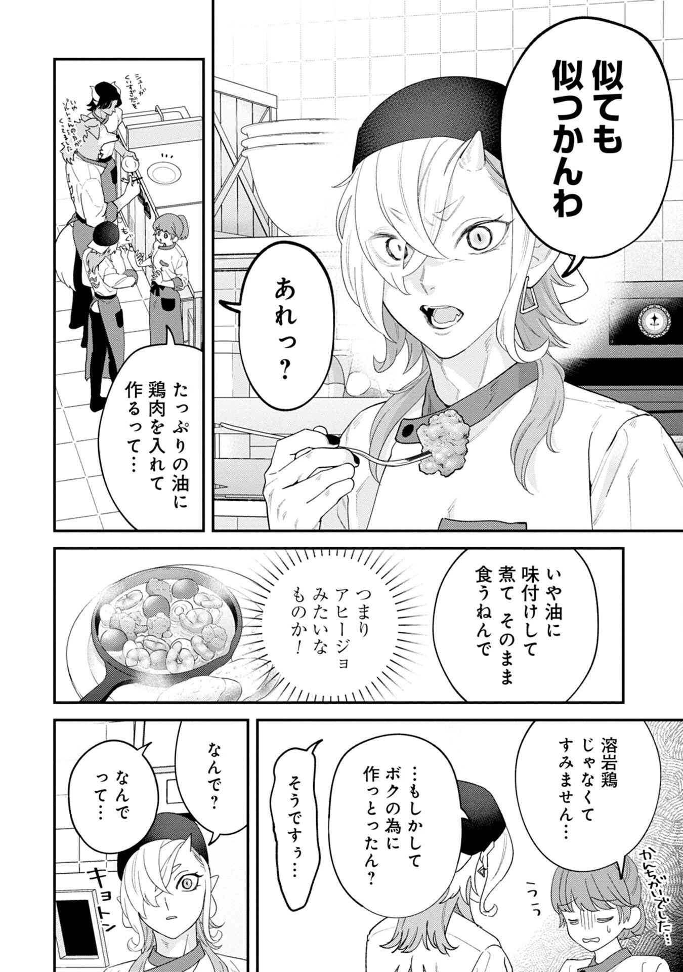 魔王城の料理番 〜コワモテ魔族ばかりだけど、ホワイトな職場です〜 第4話 - 34