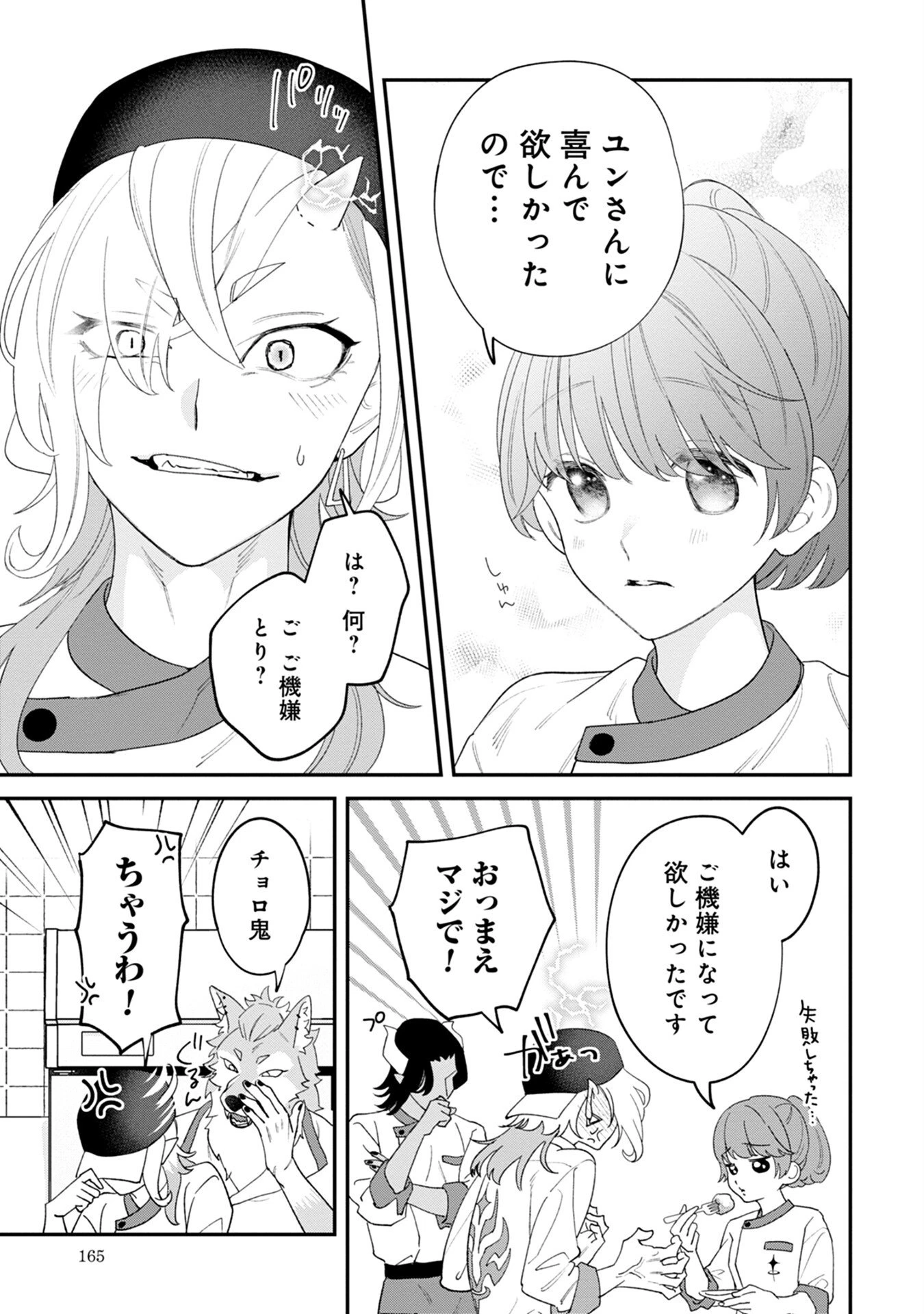 魔王城の料理番 〜コワモテ魔族ばかりだけど、ホワイトな職場です〜 第4話 - 35