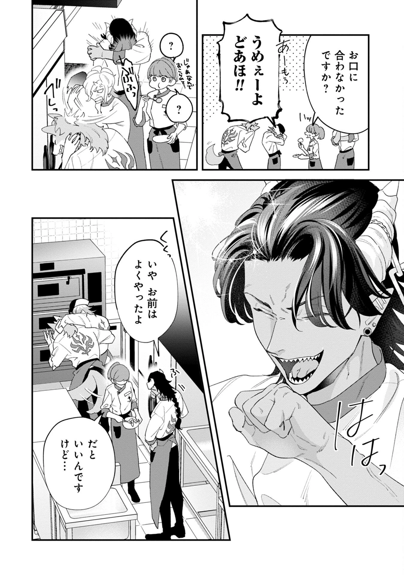 魔王城の料理番 〜コワモテ魔族ばかりだけど、ホワイトな職場です〜 第4話 - 36
