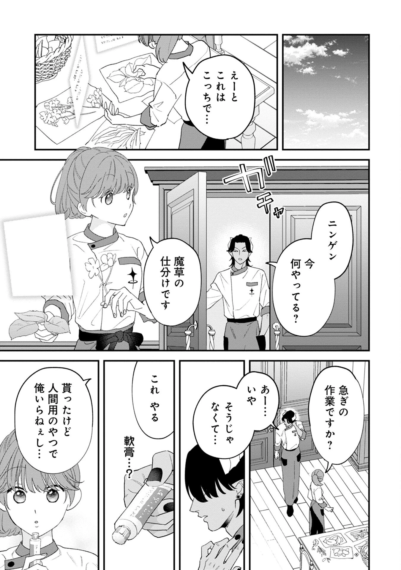 魔王城の料理番 〜コワモテ魔族ばかりだけど、ホワイトな職場です〜 第4話 - 37