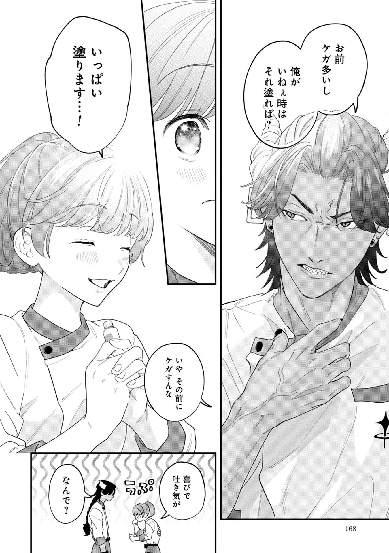 魔王城の料理番 〜コワモテ魔族ばかりだけど、ホワイトな職場です〜 第4話 - 38