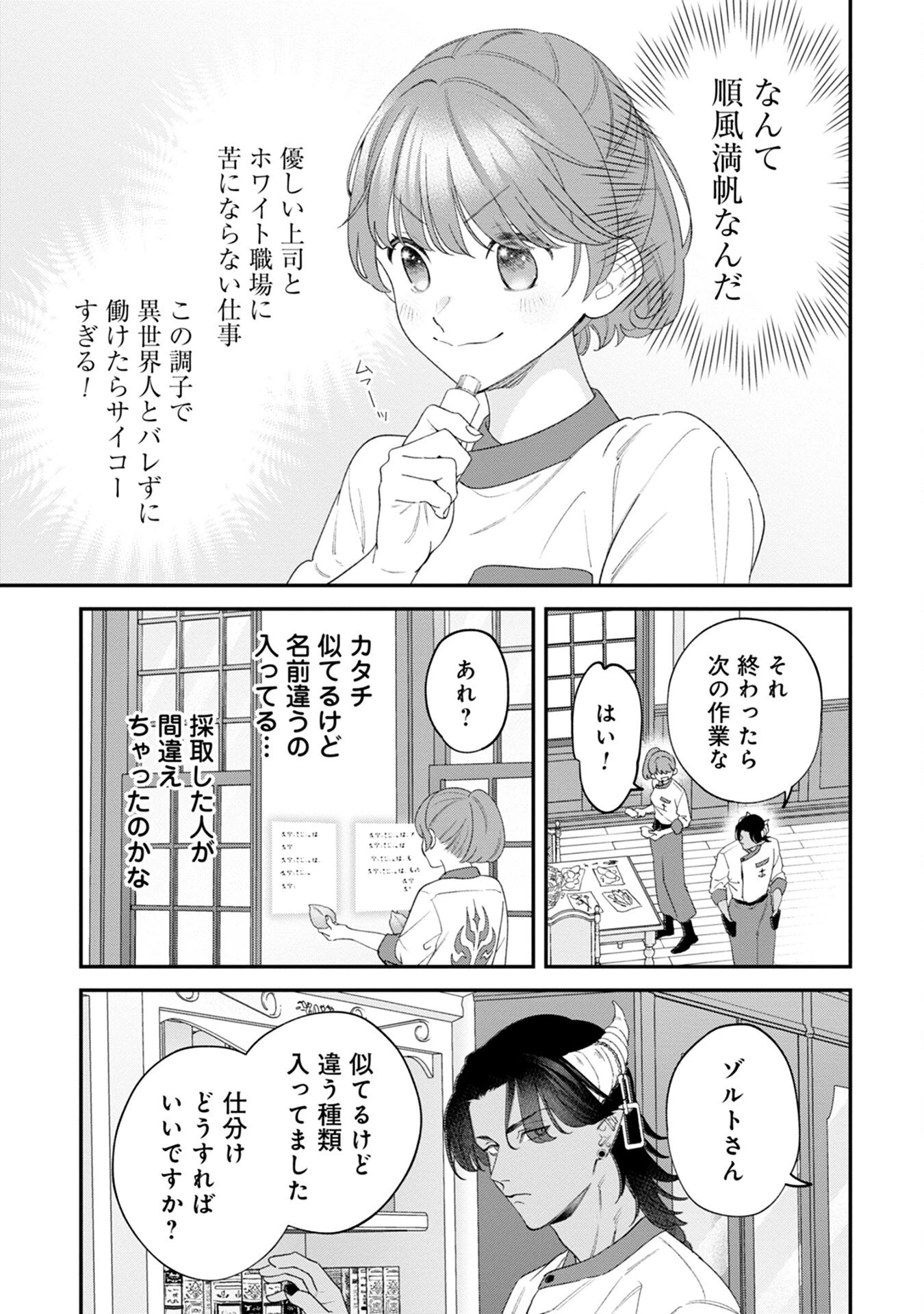 魔王城の料理番 〜コワモテ魔族ばかりだけど、ホワイトな職場です〜 第4話 - 39