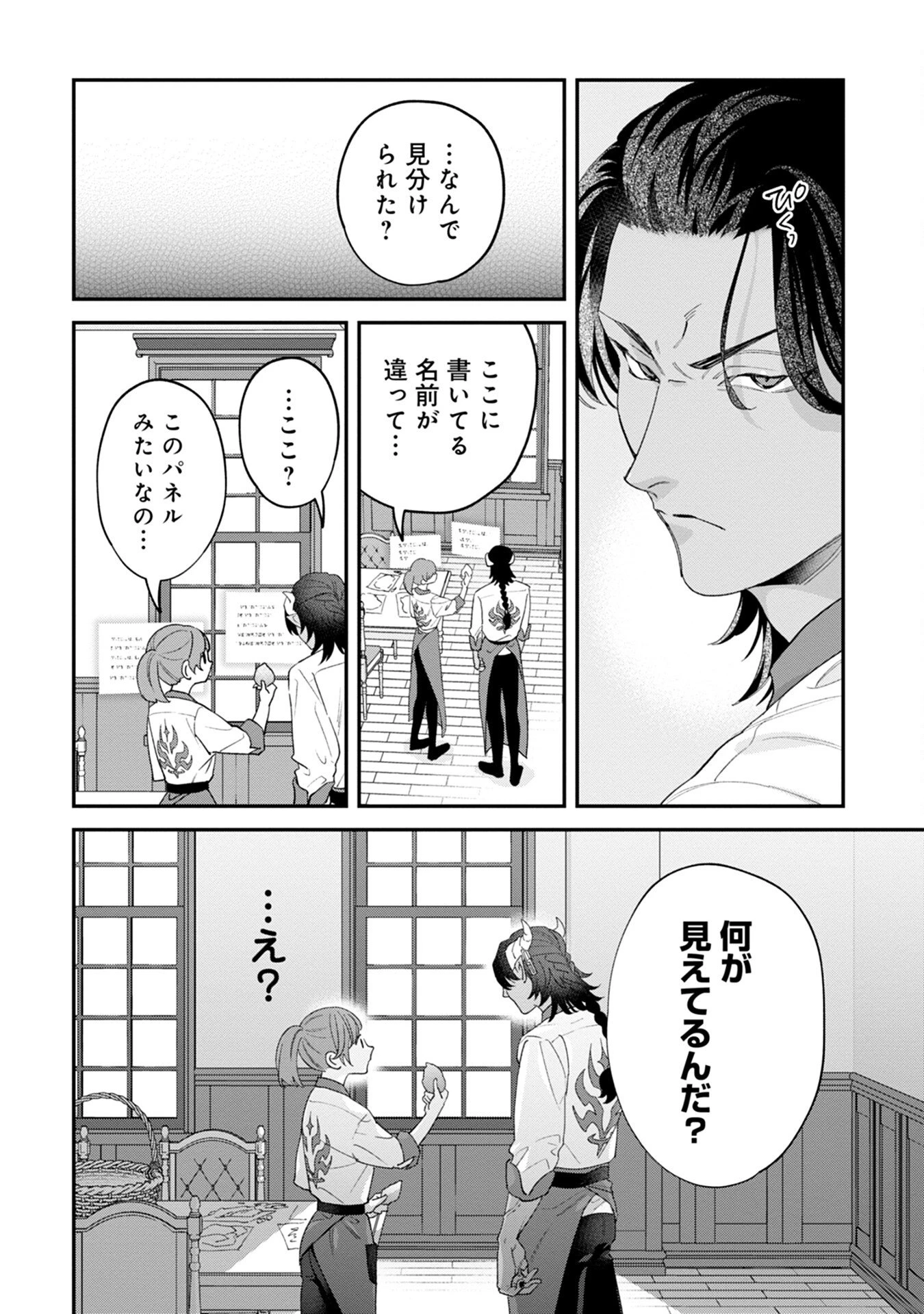 魔王城の料理番 〜コワモテ魔族ばかりだけど、ホワイトな職場です〜 第4話 - 40