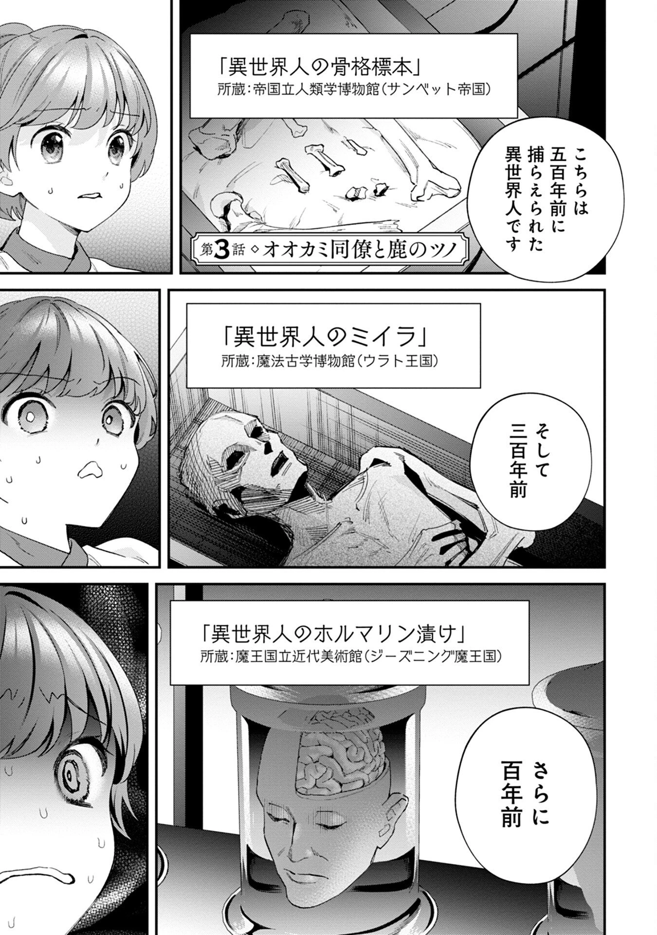 魔王城の料理番 〜コワモテ魔族ばかりだけど、ホワイトな職場です〜 第3話 - 1